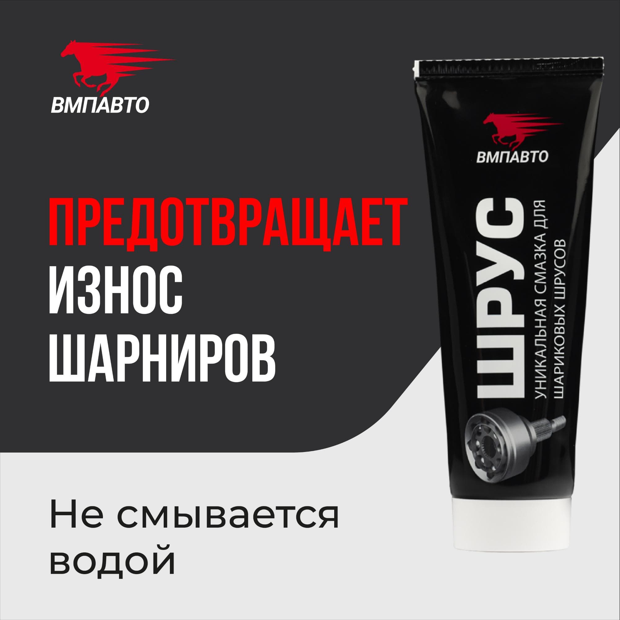 Смазка ШРУС МС, 200г туба с европодвесом
