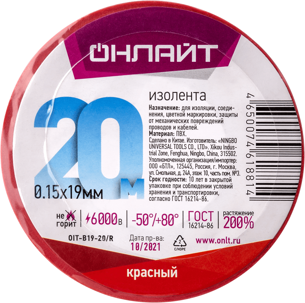 Изолента ПВХ красная 19мм 20м ОНЛАЙТ OIT-B19-20/R
