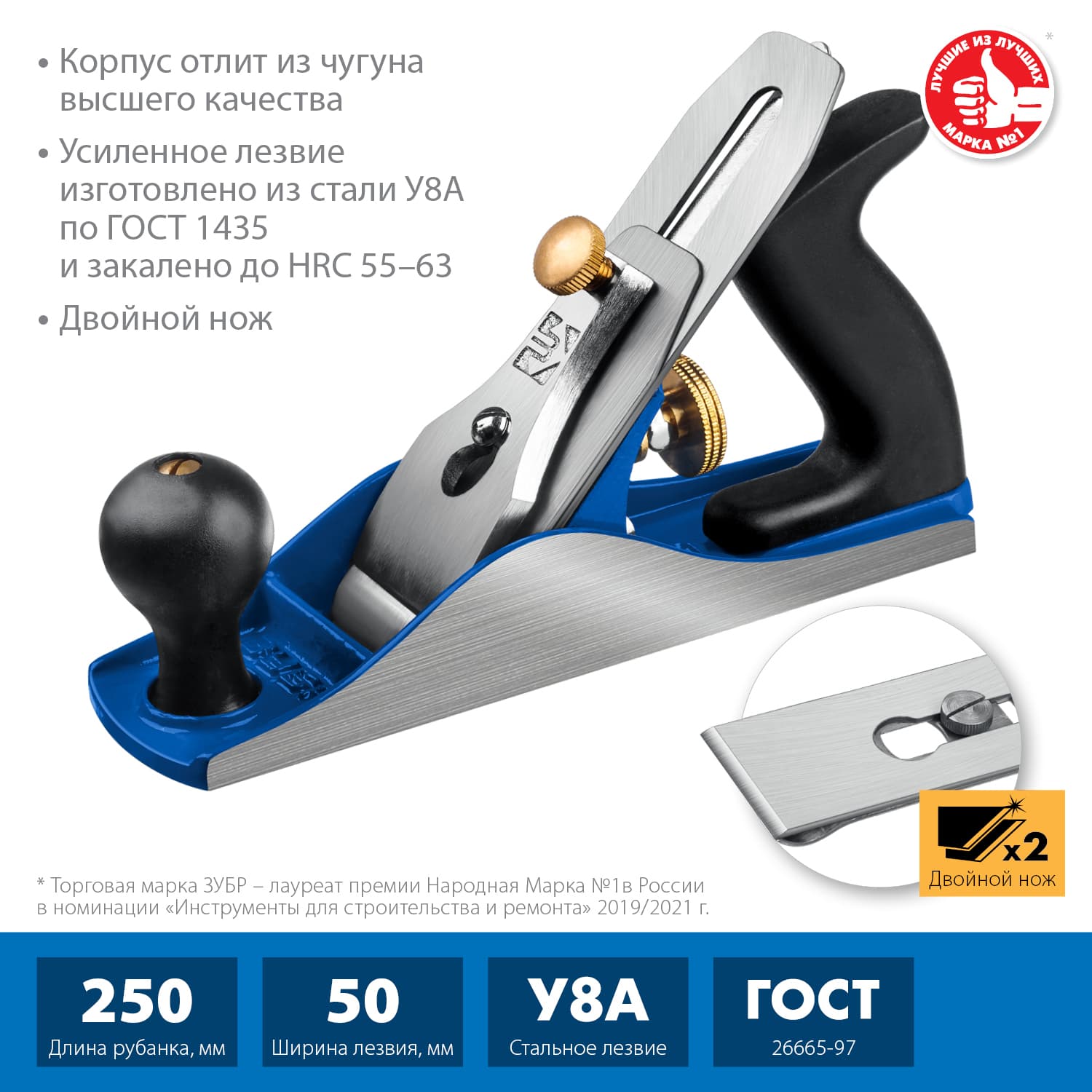 Рубанок металлический 250х60 мм. № 4 ДВОЙНОЙ