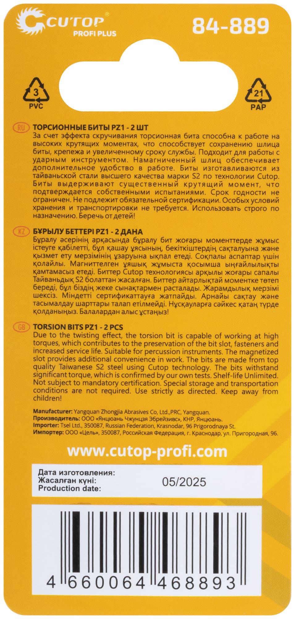 Набор торсионных бит, 2шт., CUTOP Profi Plus, PZ1, 50 мм