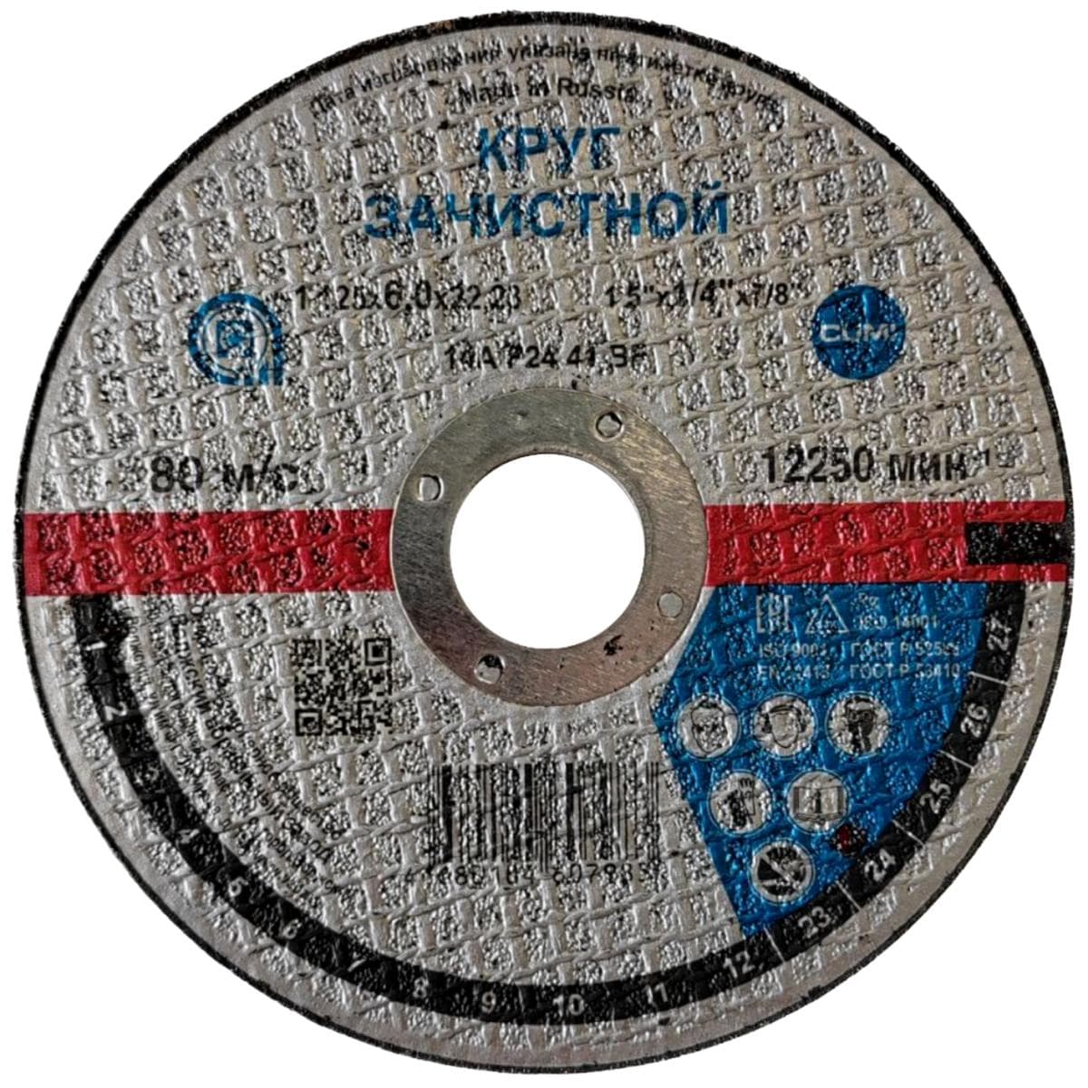 Круг зачистной 21109 1 125х6х22,23 14А F24 41 BF M 12250 80 м/с