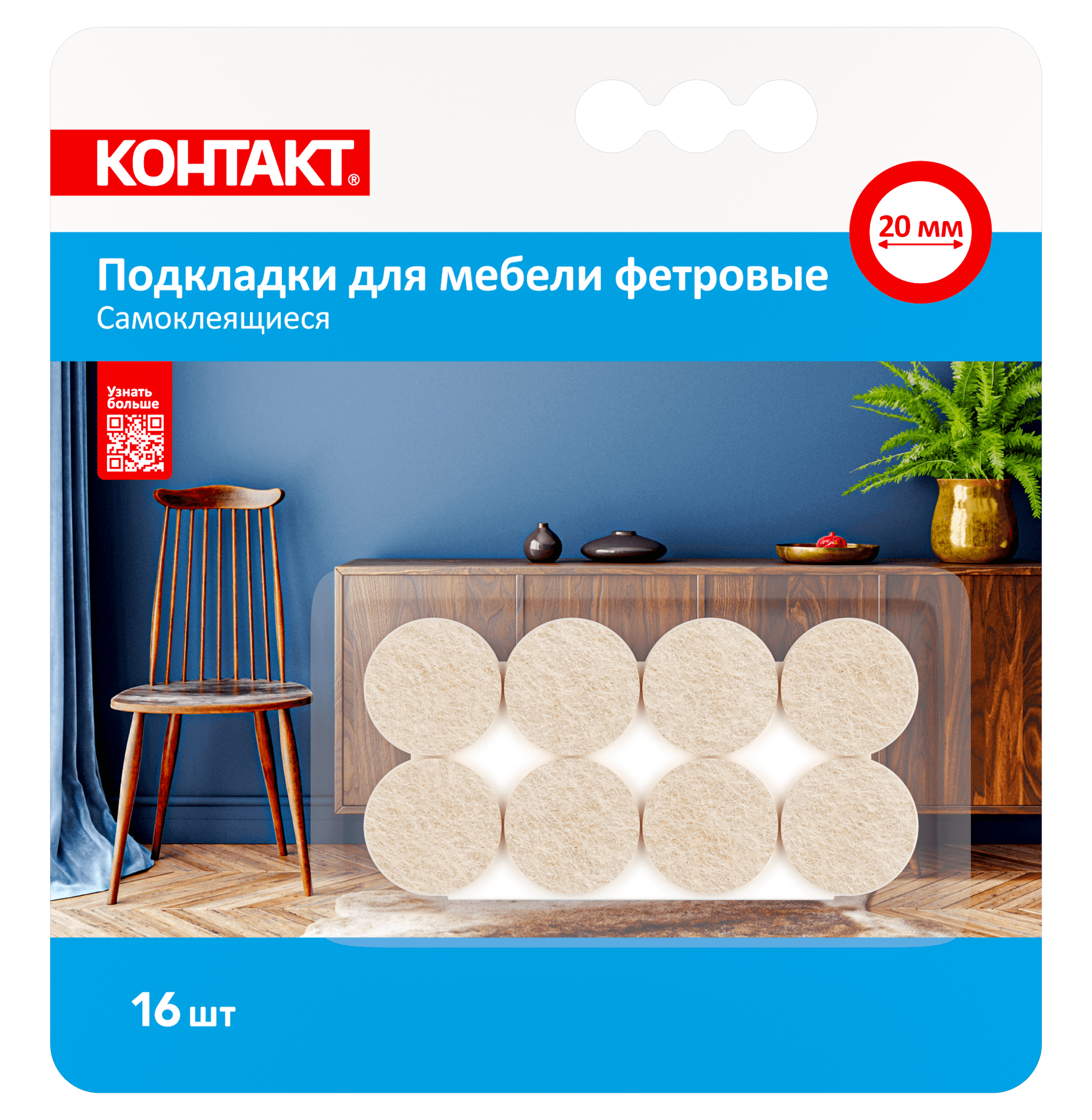 Подкладки для мебели самоклеящиеся, круглые, D=20мм, бежевые, фетровые (16 шт.)