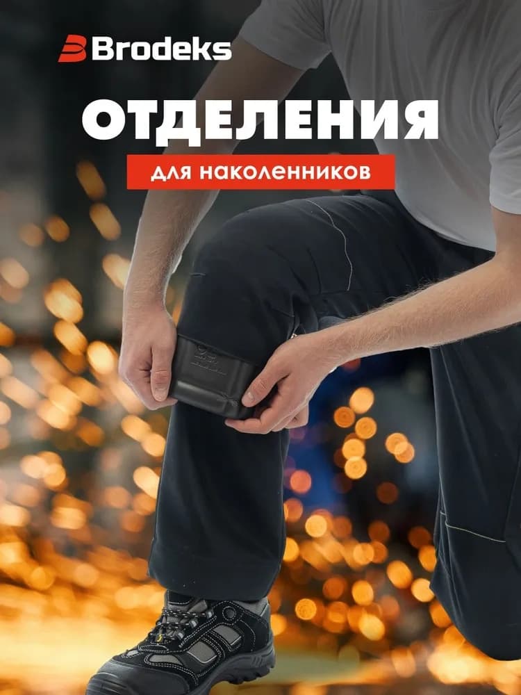 Брюки сварщика Brodeks FS38-02, черный (60)