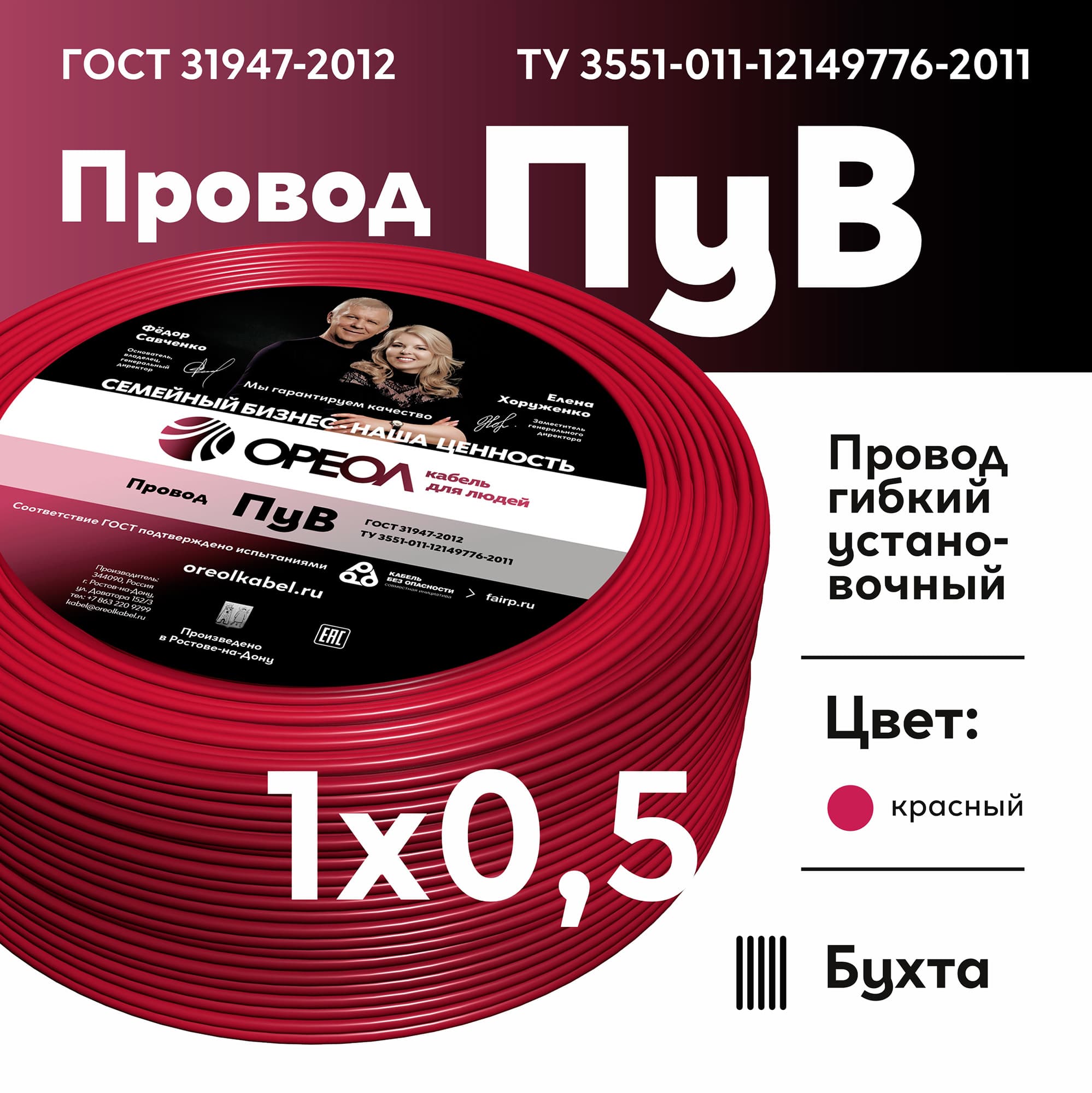 Провод силовой ПУВ 1х0.5красный ТРТС