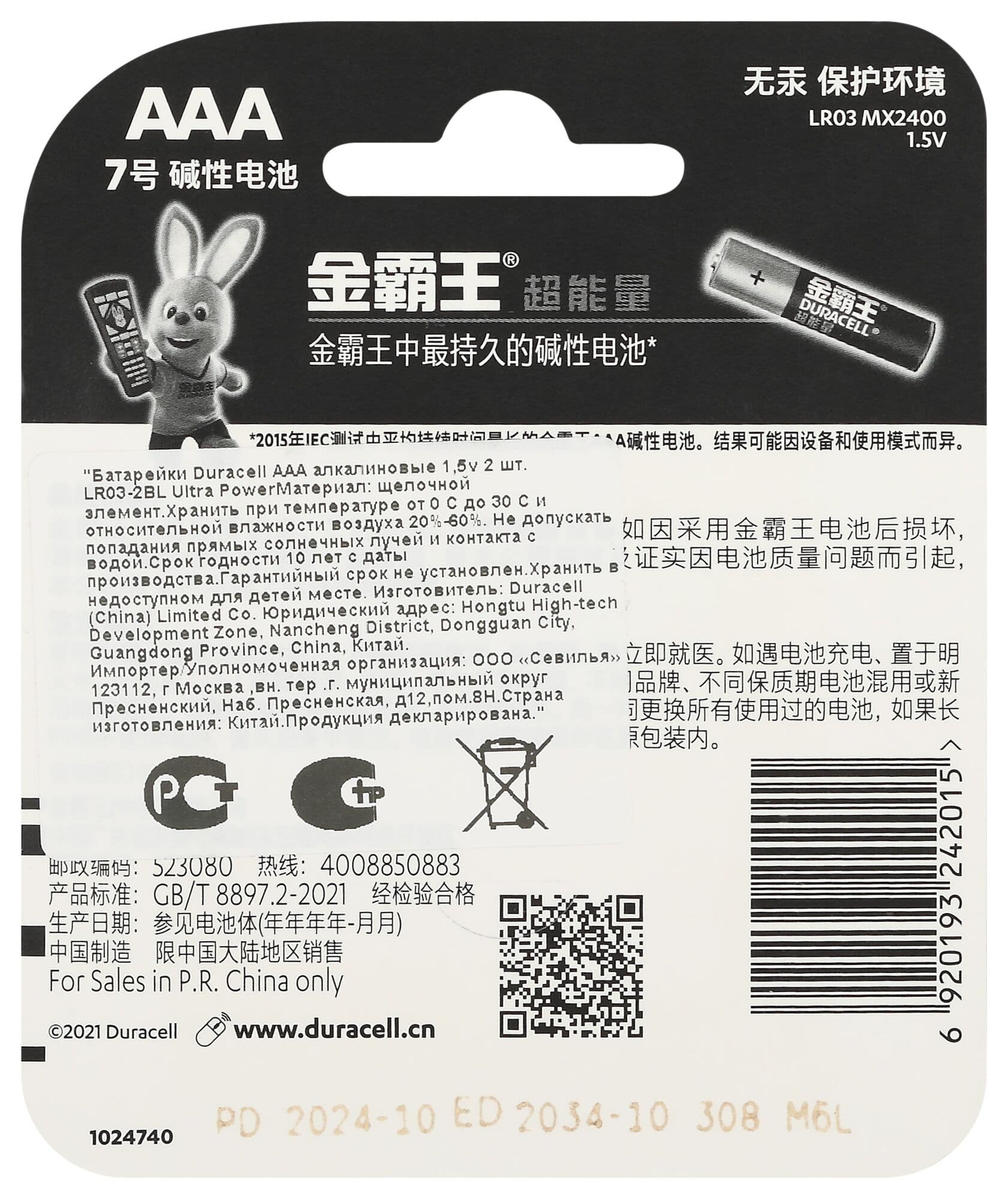 Элемент питания алкалиновый ААА 1,5v 2 шт. LR03-2BL Ultra power (CN)