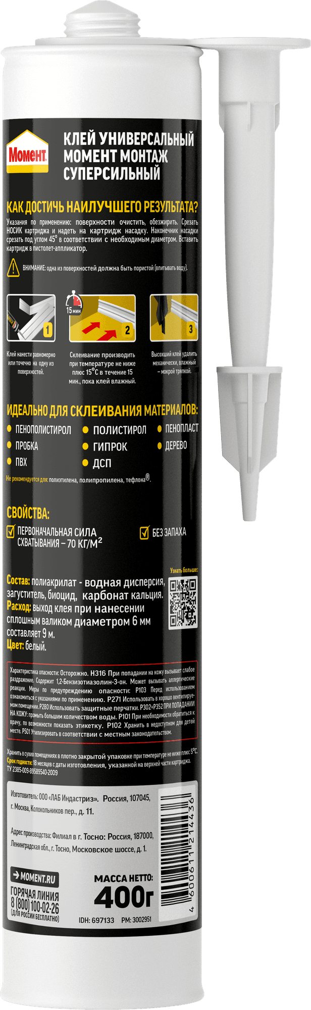 Момент Монтаж Суперсильный МВRUS70, 400 г