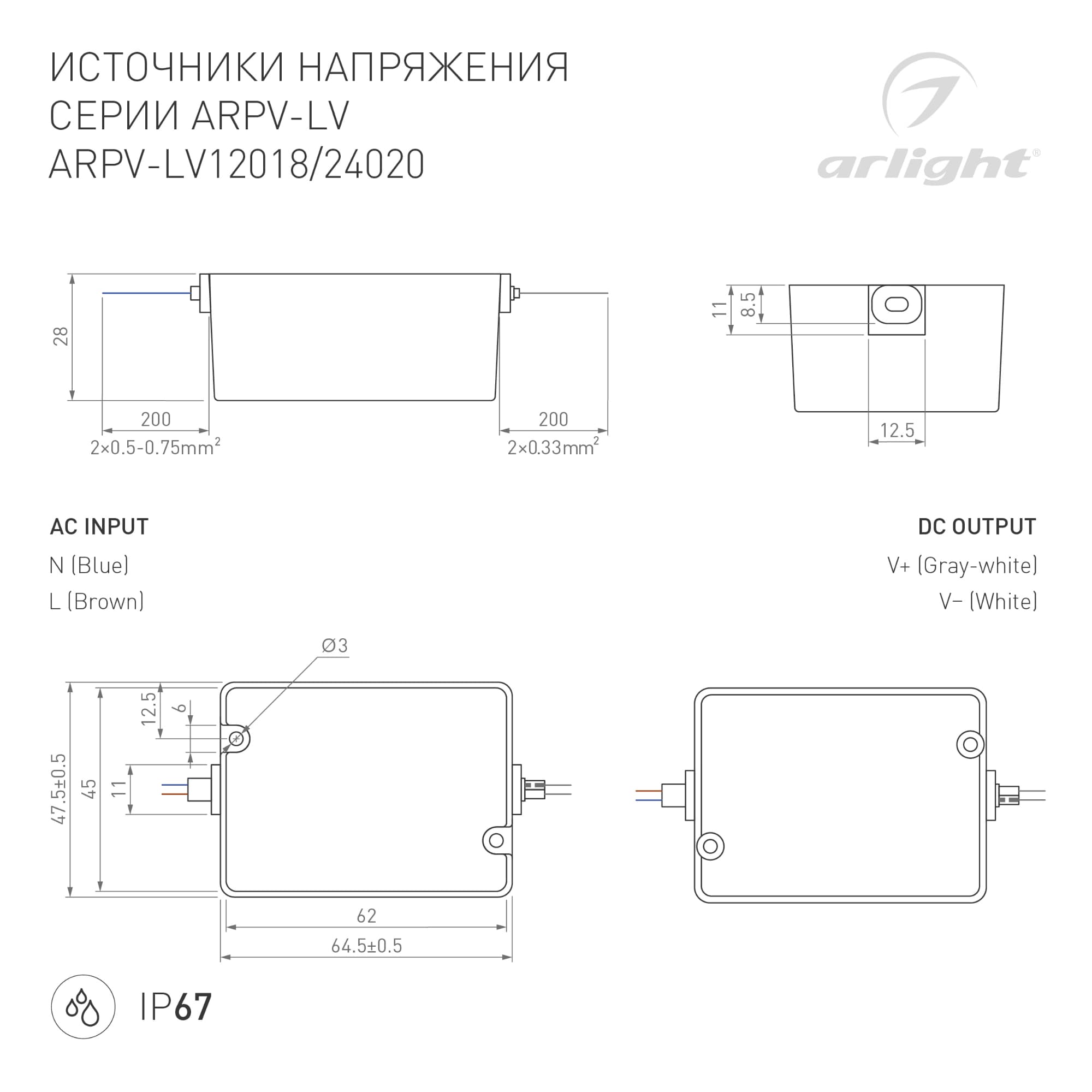 Блок питания ARPV-LV12020 (12V, 1.67A, 20W) ( IP67 Пластик, 3 года)
