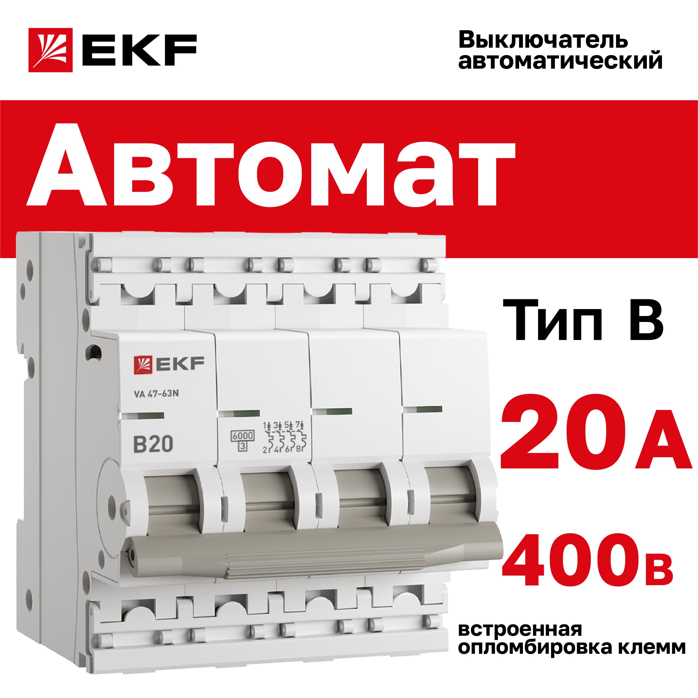 Выключатель автоматический ВА 47-63N 4P 20А (B) 6кА PROXIMA