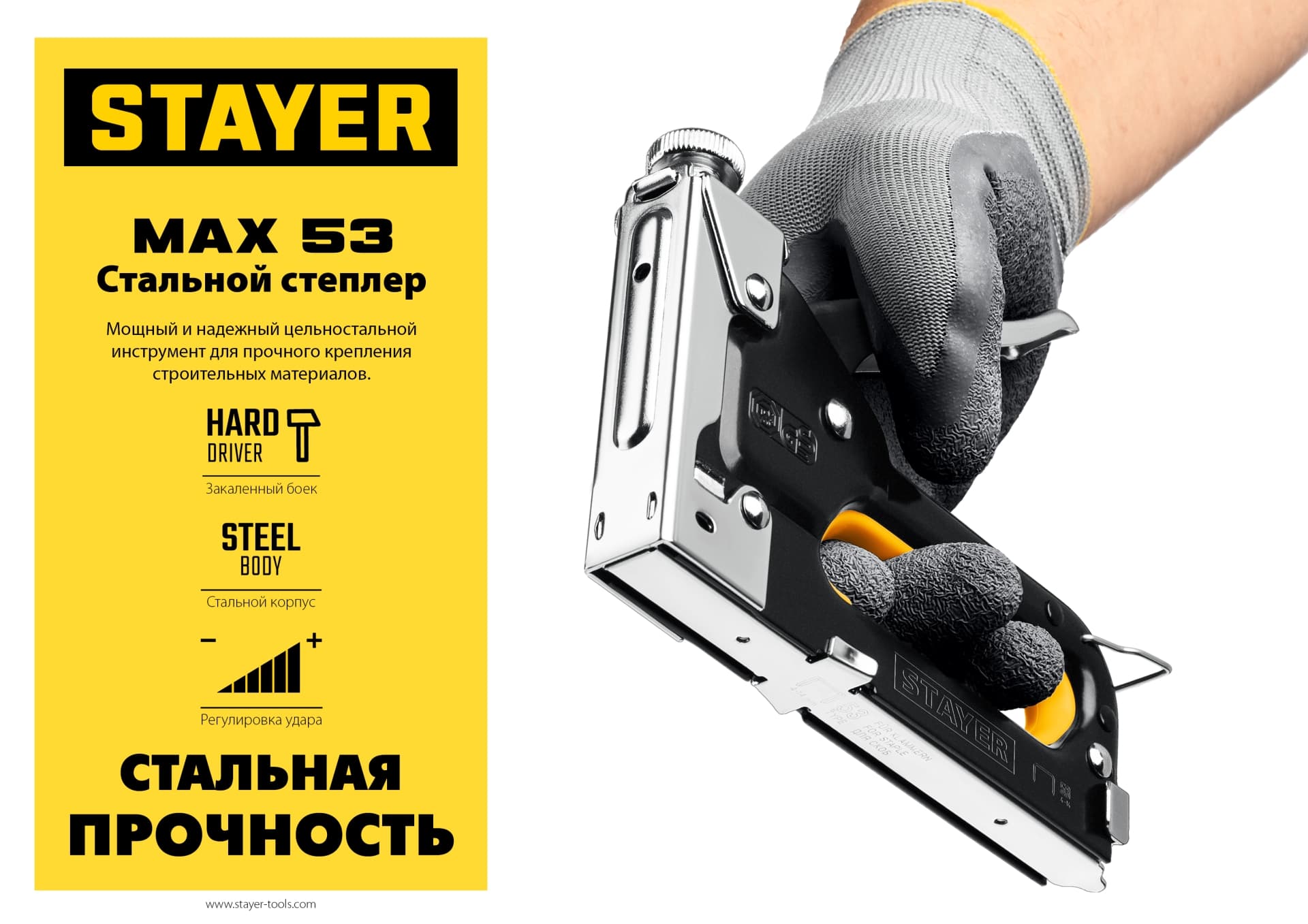 Степлер тип 53(4-14 мм)