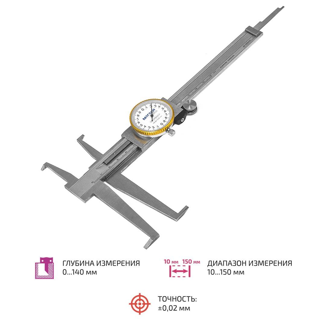 Штангенциркуль для измерения внутренних канавок 80150