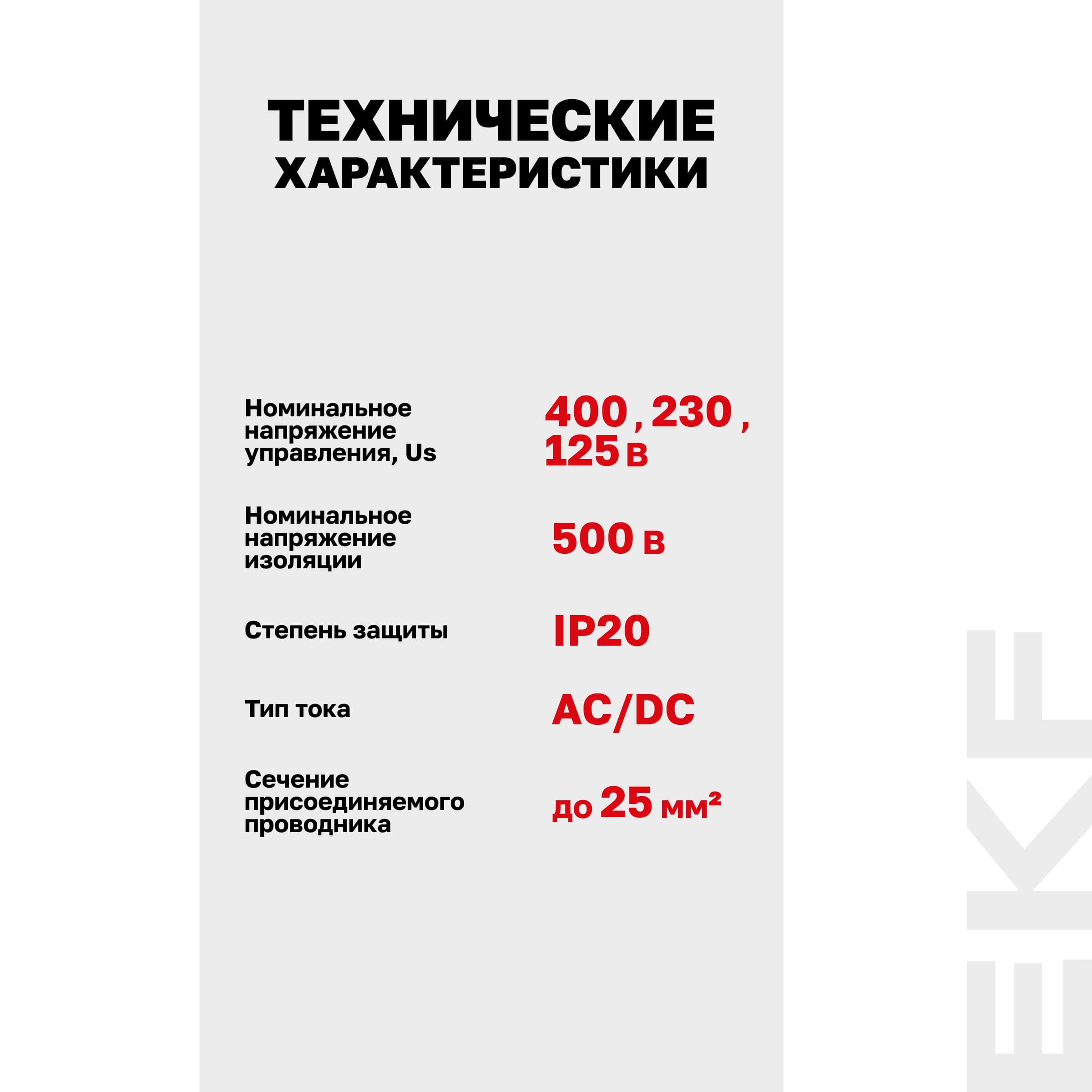 Расцепитель независимый AVANT 12-24В AC/DC AVERS