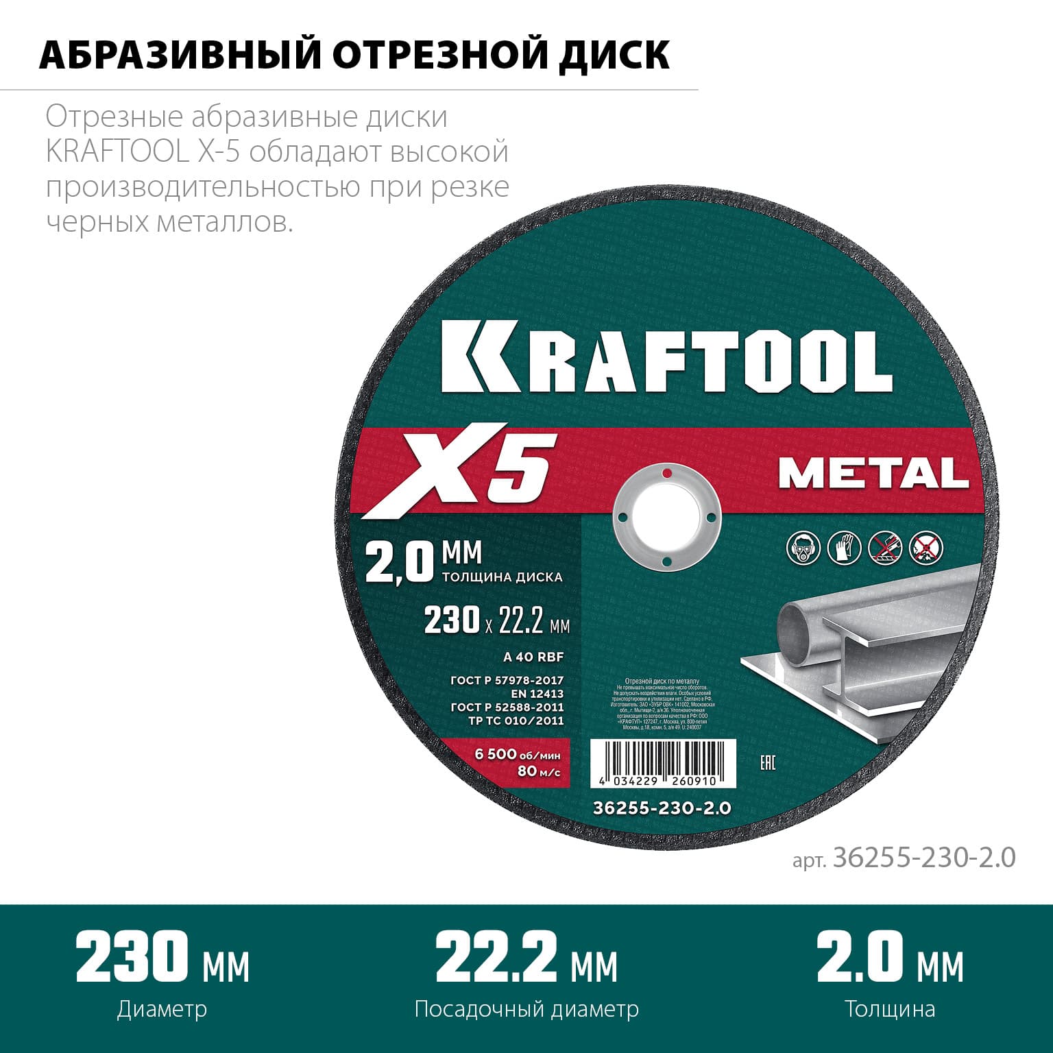 Диск отрезной по металлу  X5 Metal 230x2.0 мм