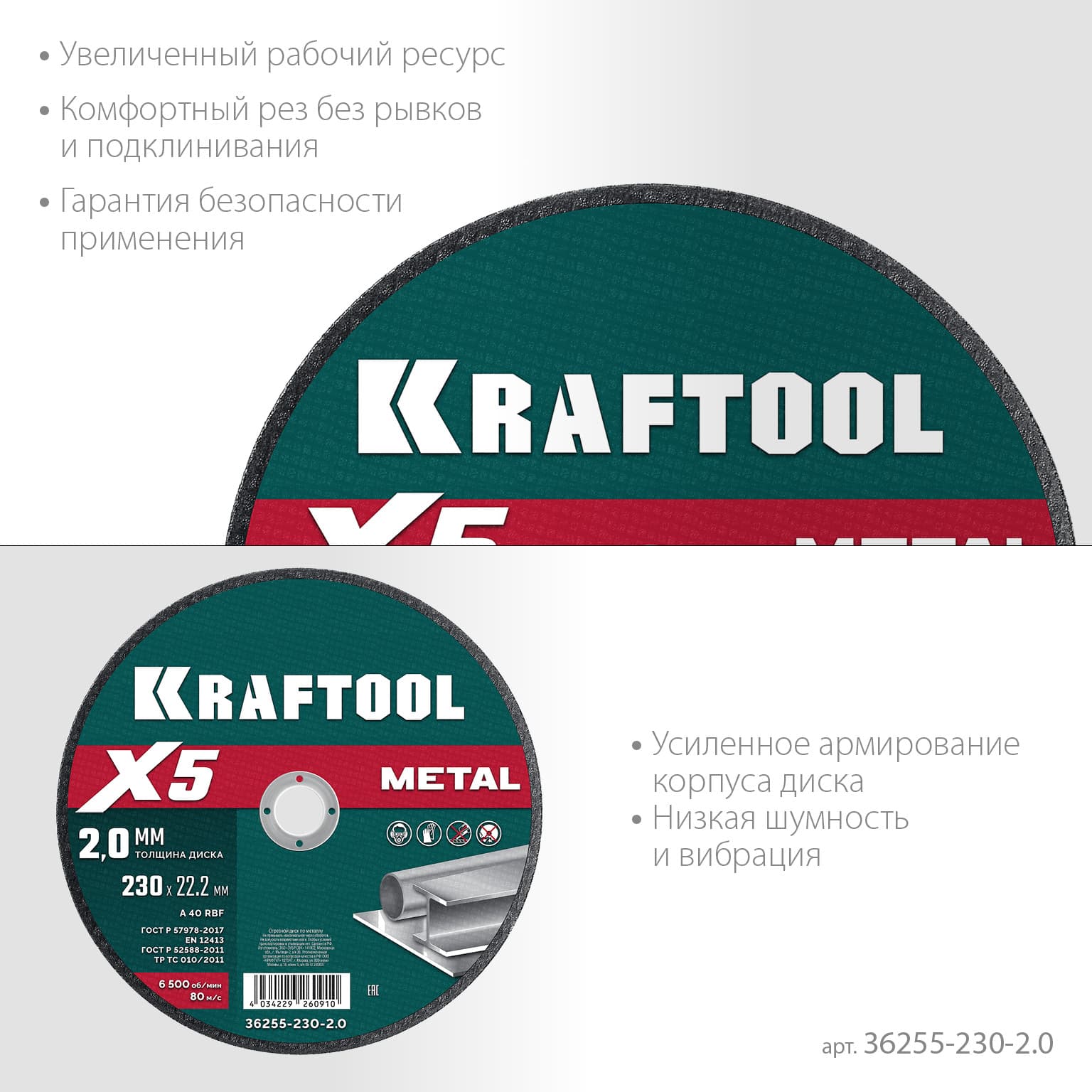 Диск отрезной по металлу  X5 Metal 230x2.0 мм