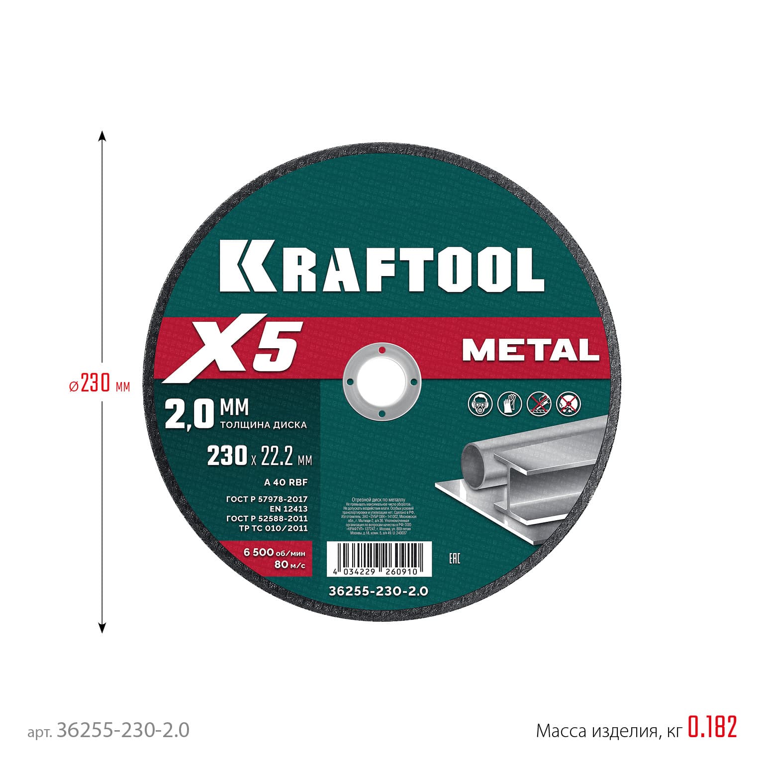 Диск отрезной по металлу  X5 Metal 230x2.0 мм