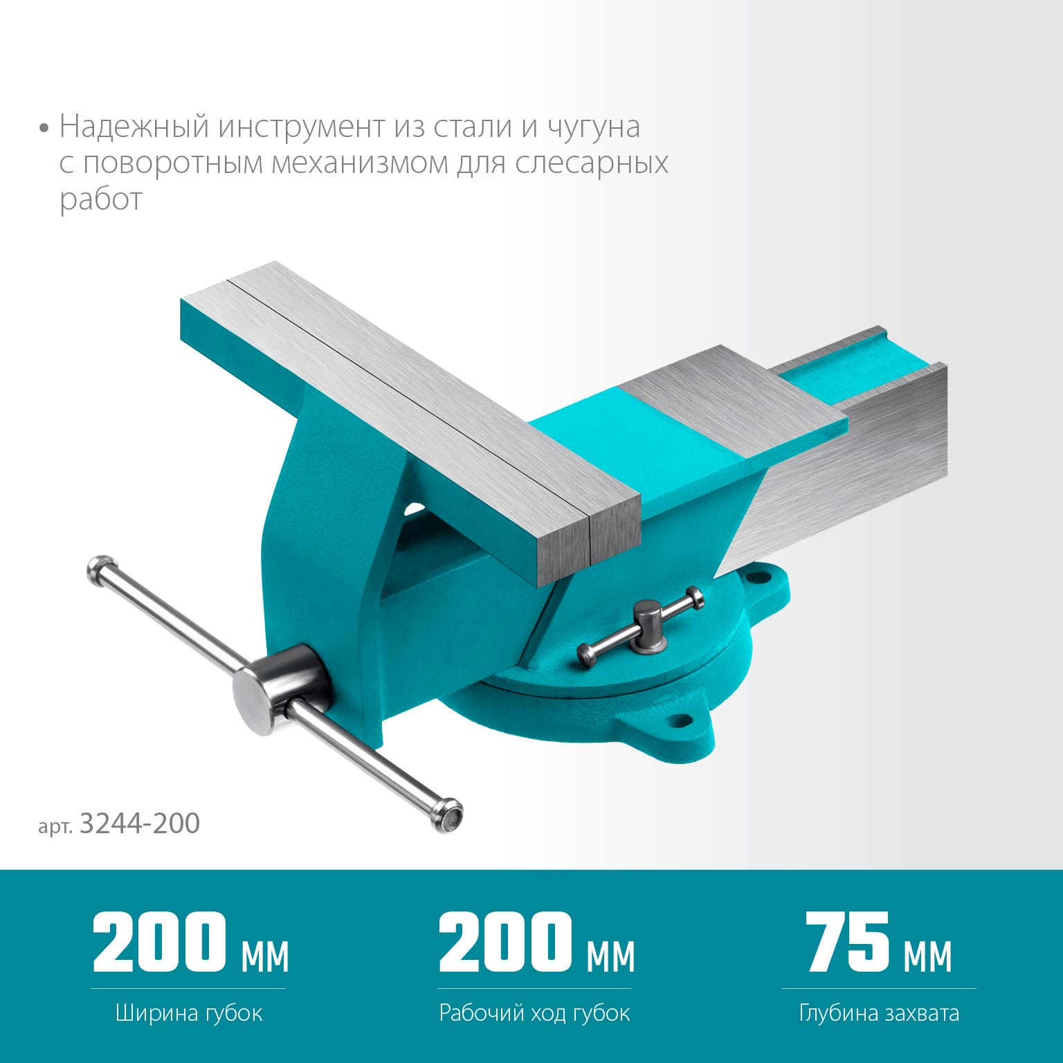 Тиски стальные слесарные, 200 мм