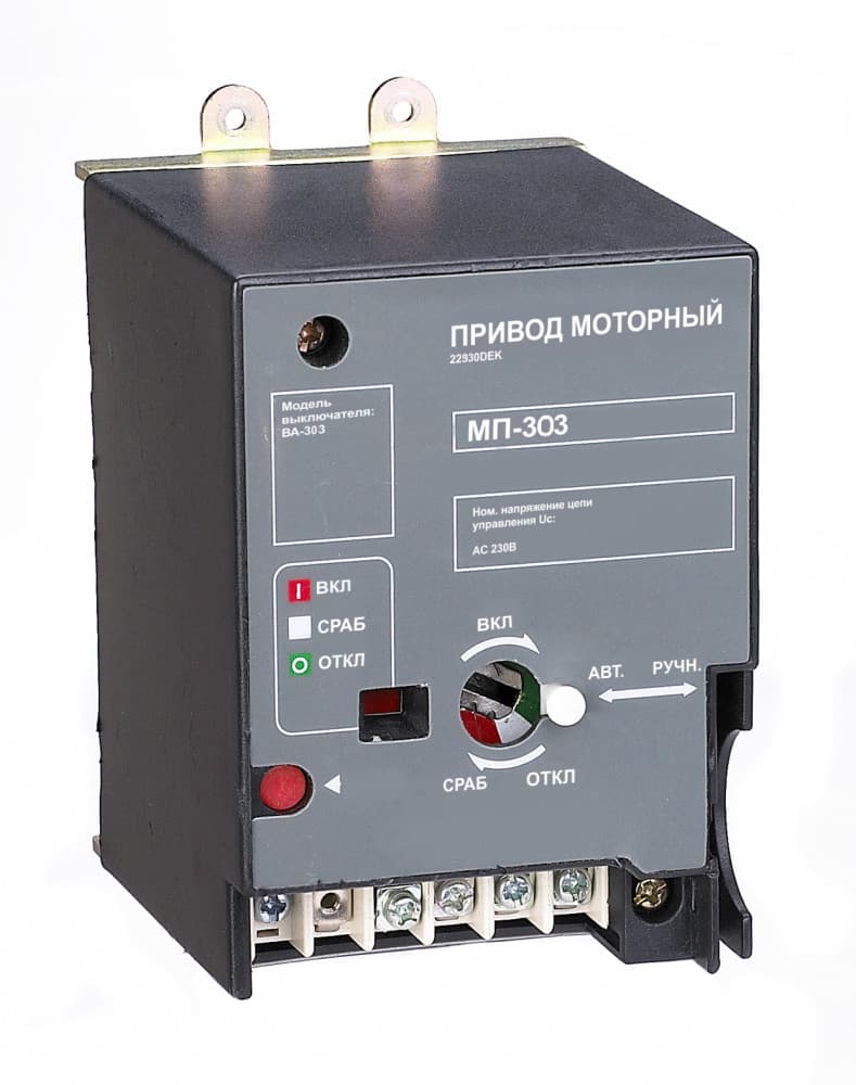 Привод моторный AC 230В ВА-306