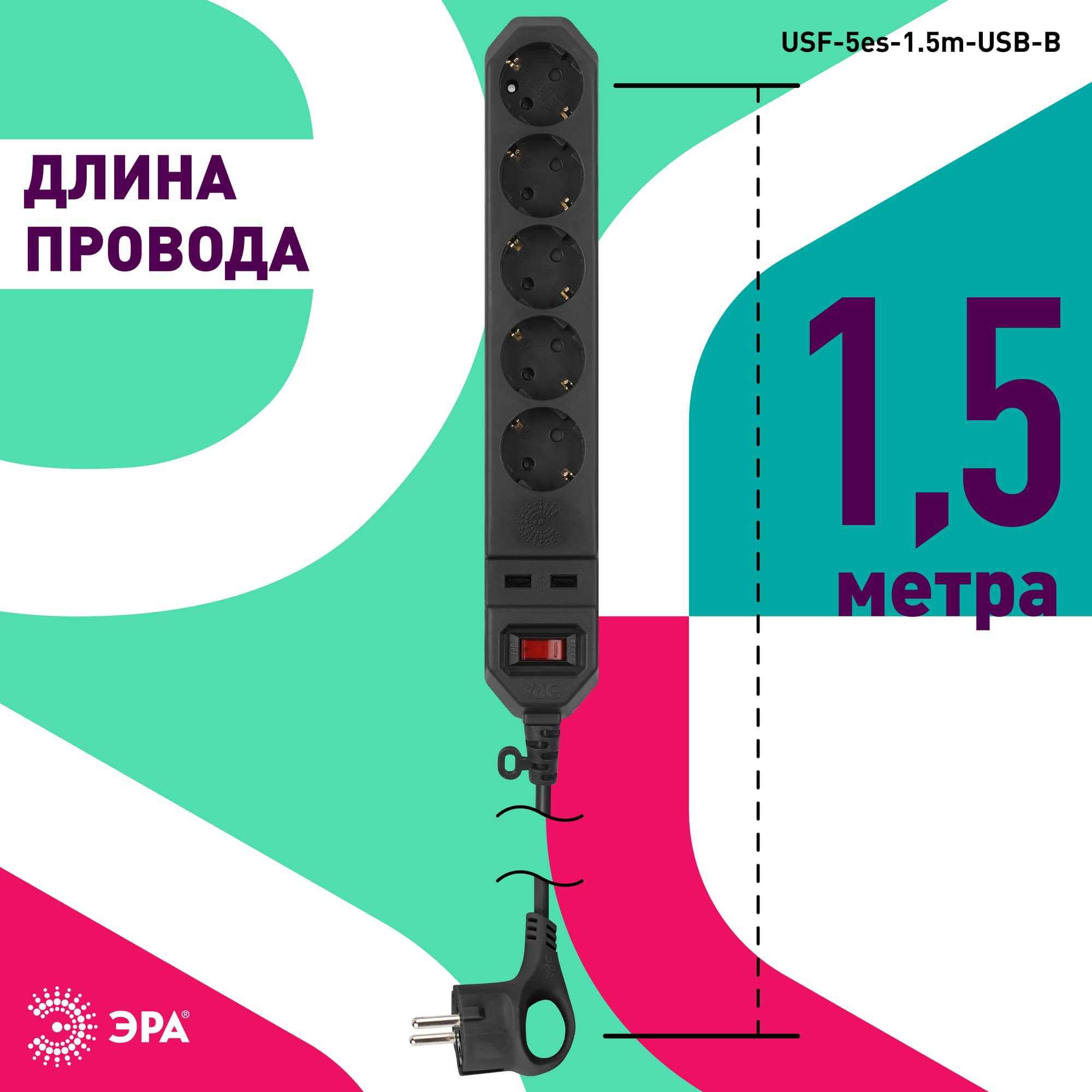 Фильтр сетевой 5х1,5м 2хUSB 10А с/з с выключателем черный