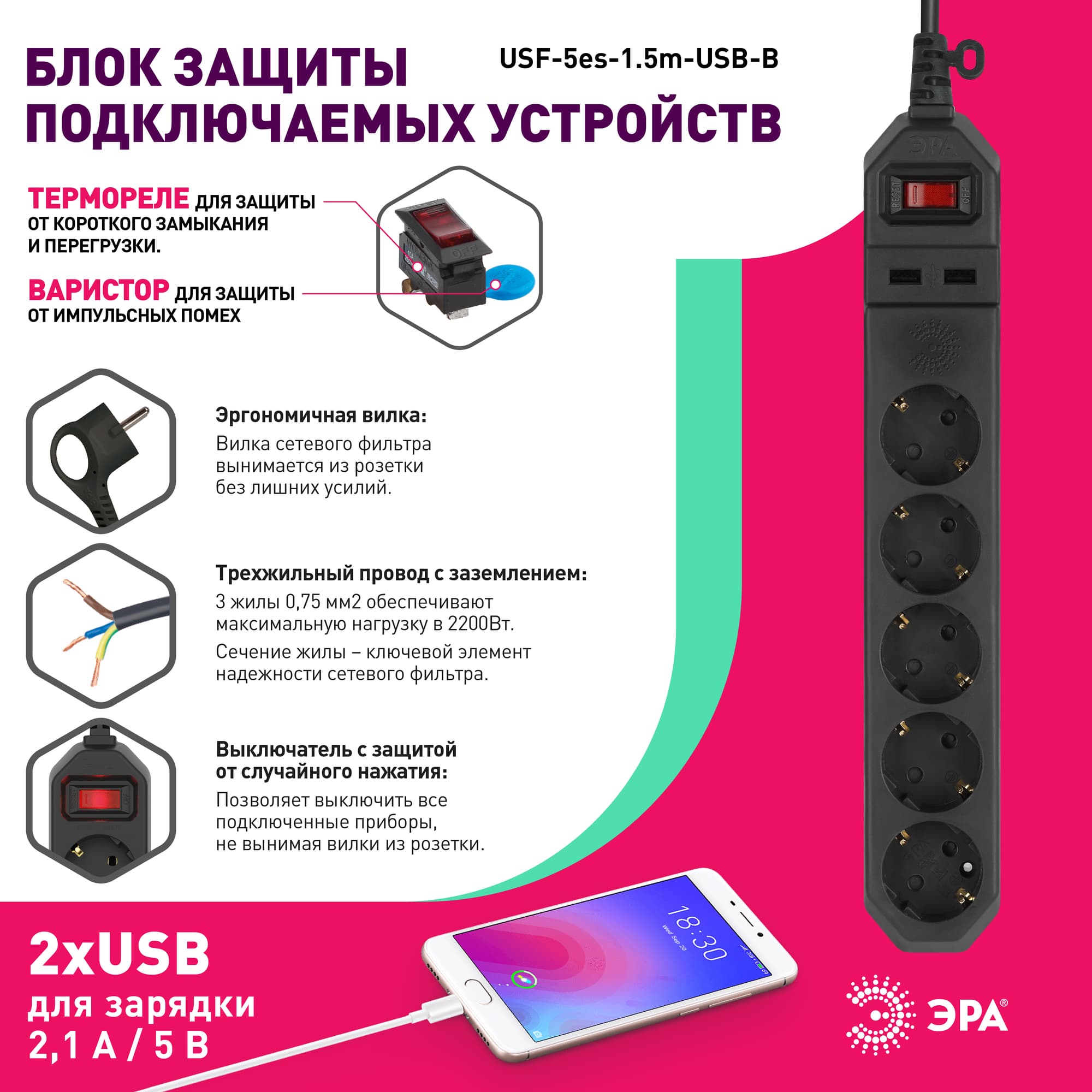 Фильтр сетевой 5х1,5м 2хUSB 10А с/з с выключателем черный