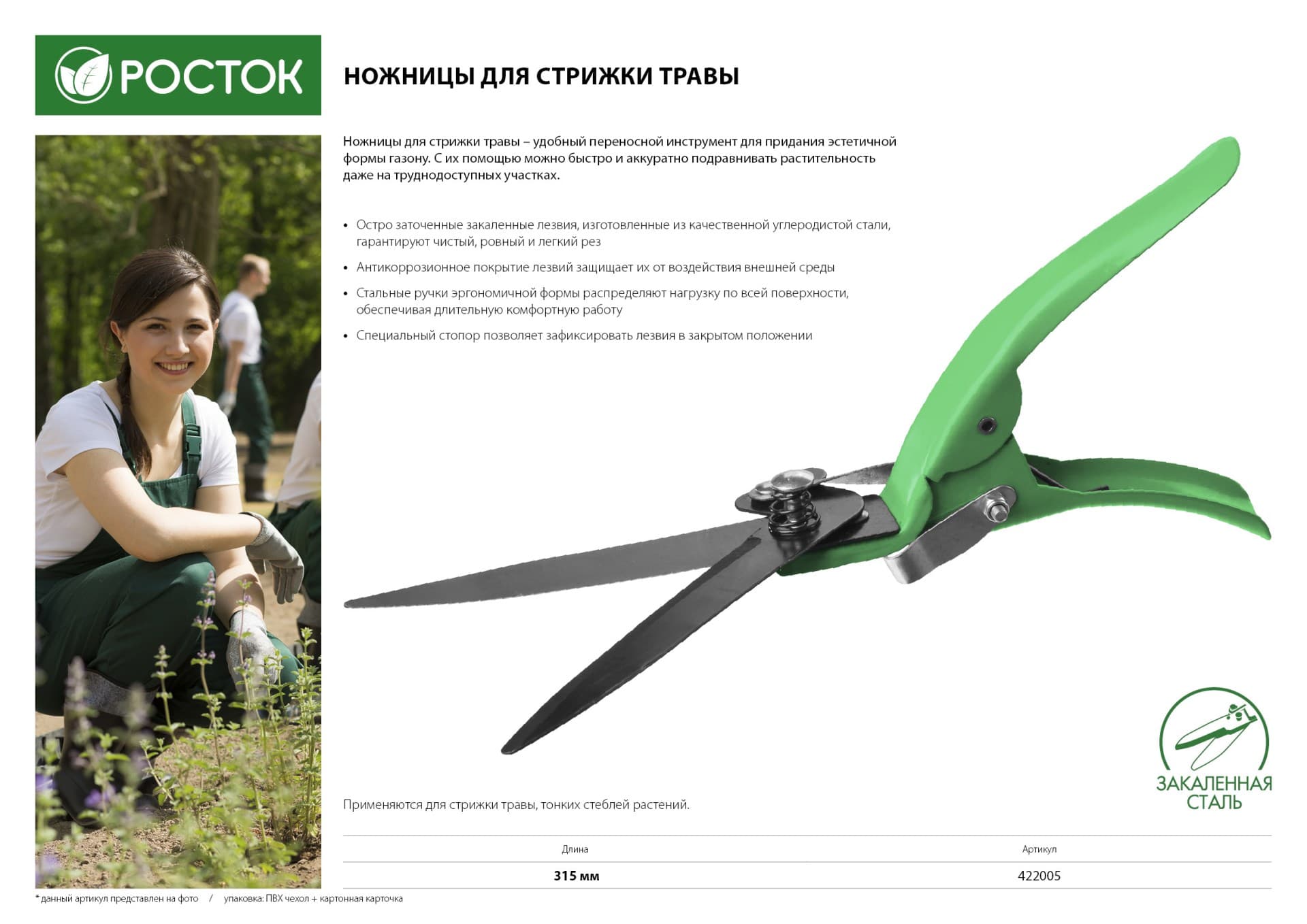 Ножницы для стрижки травы 315 мм, стальные ручки