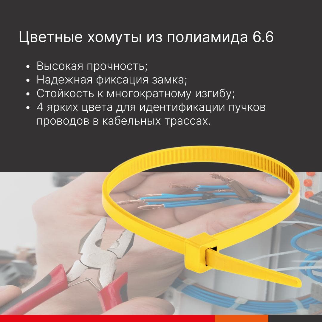Хомут P6.6 стандартный, желтый 4,8x200