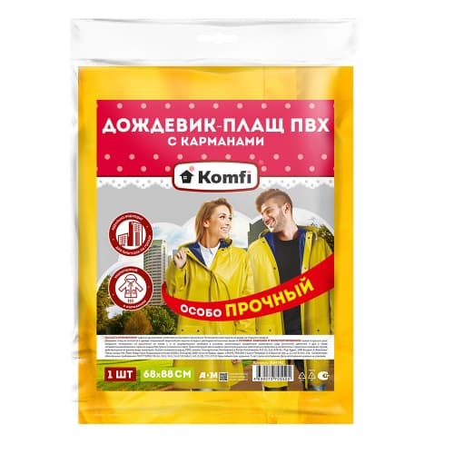 Сверхпрочный дождевик-плащ ПВХ двухслойный, желтый, на кнопках, с карманами, 150 мк