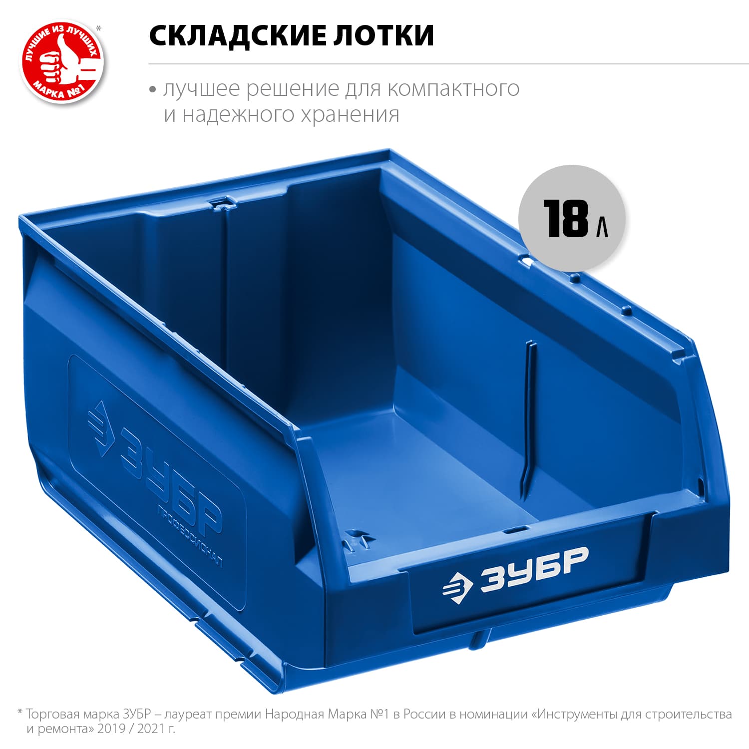 Лоток складской 18 л ЛСК-18