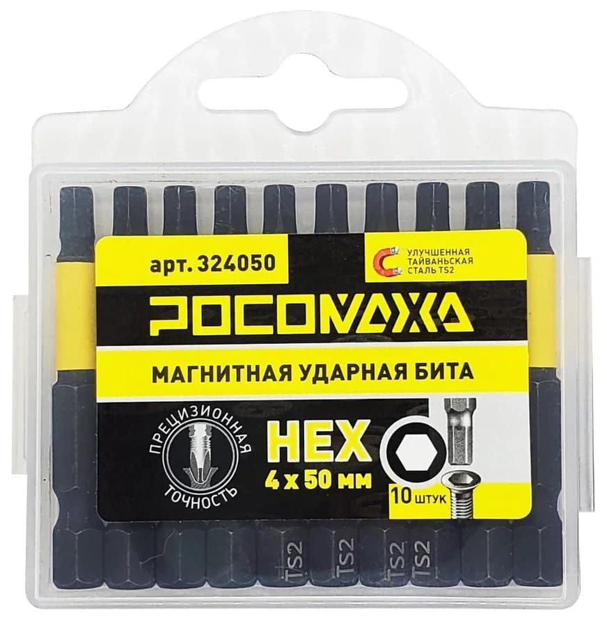 Бита магнитная ударная HEX 4x50мм 10 шт уп