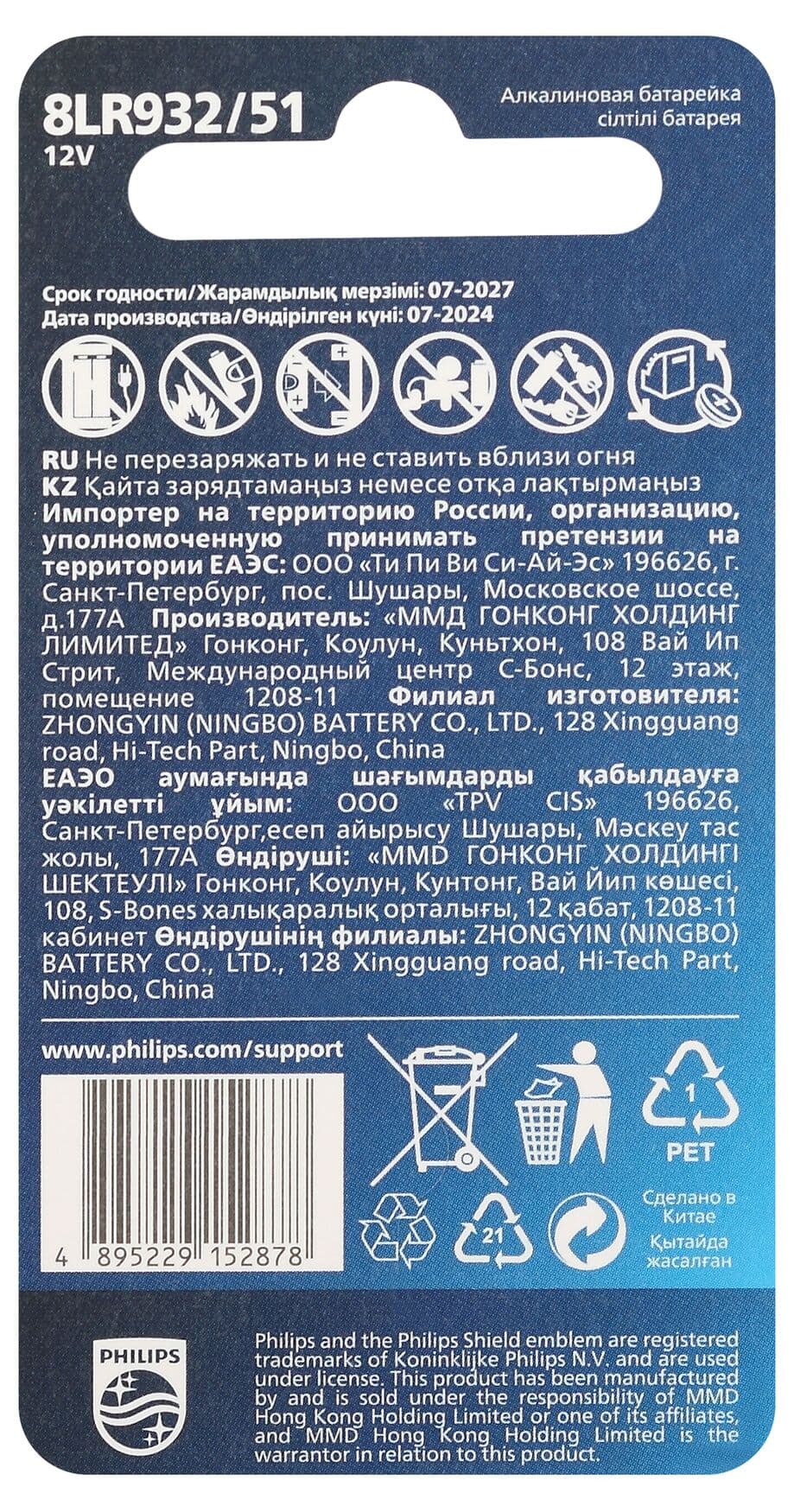 Элемент питания алкалиновый 8LR932/51 12v 1 шт. MN21-1BL