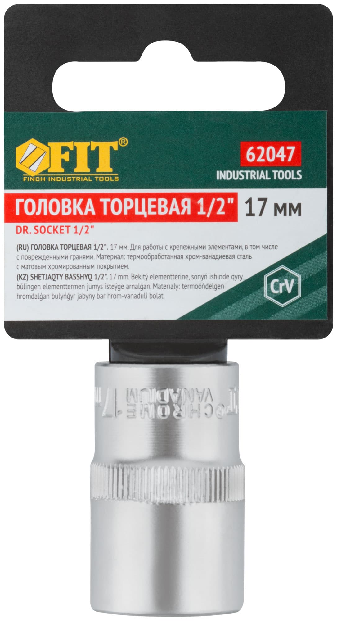 Головка 6-гранная CrV 1/2'' 17 мм