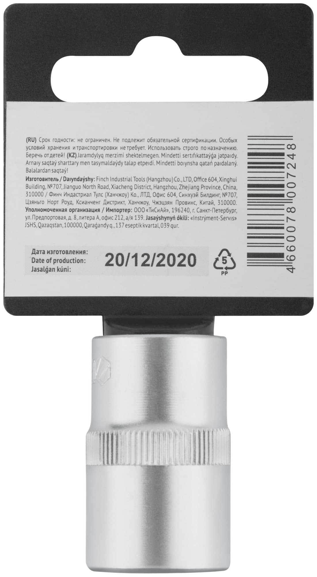 Головка 6-гранная CrV 1/2'' 17 мм