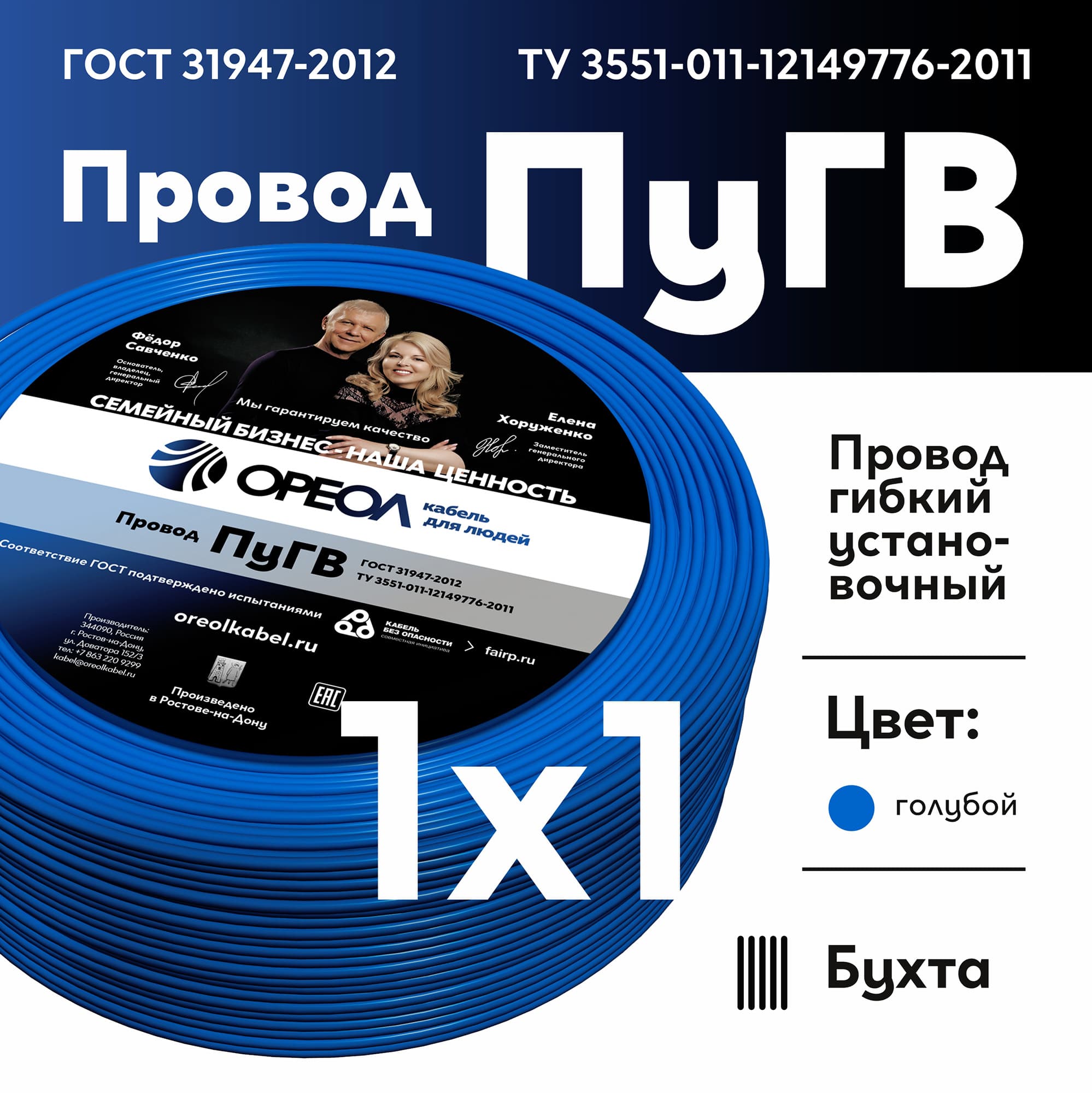 Провод силовой ПУГВ 1х1голубой ТРТС