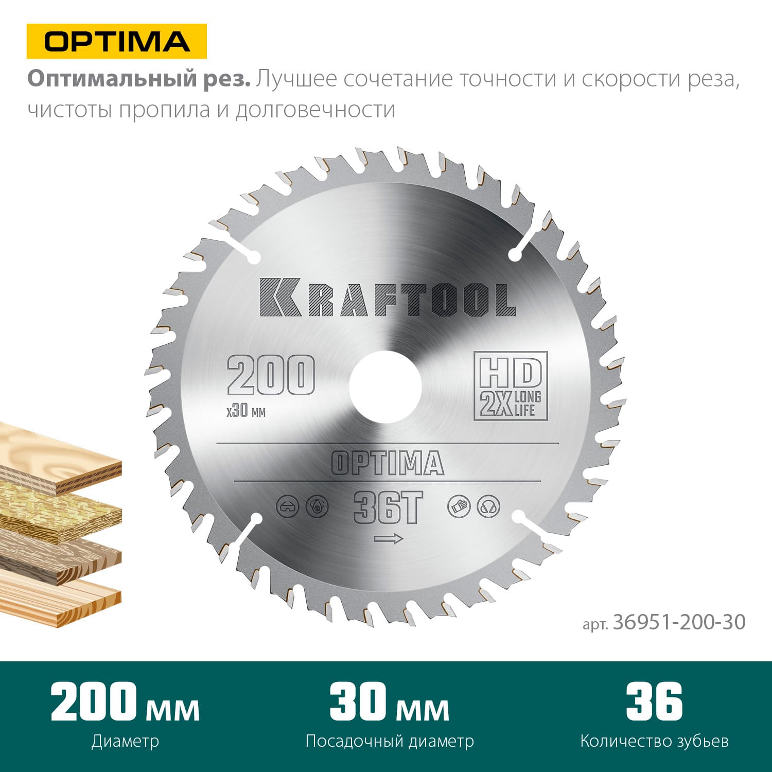Диск пильный по дереву Optima 200х30мм 36Т