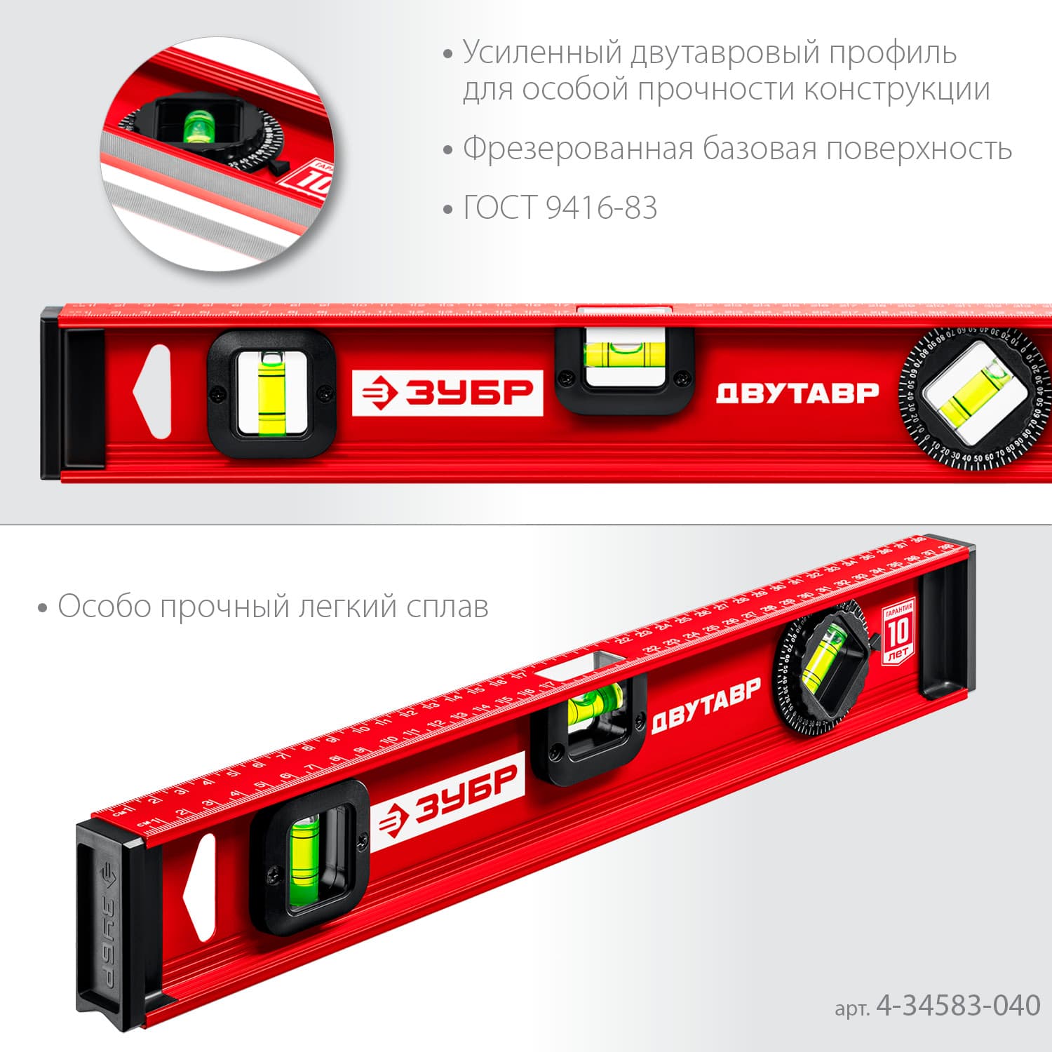 Уровень 400 мм, двутавровый, с усиленным профилем