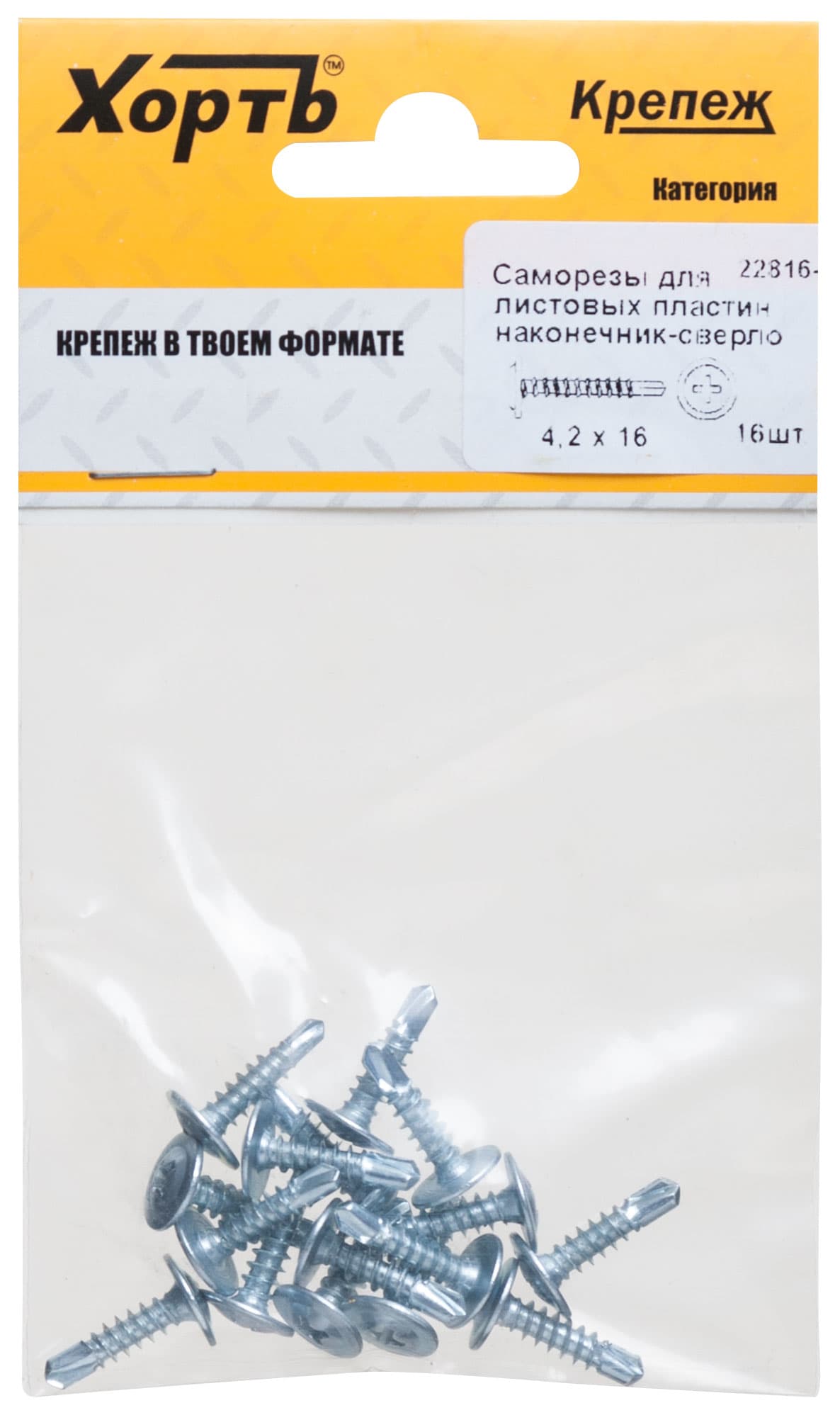 Саморез по металлу 4,2х16 сверлоконечный (16шт)