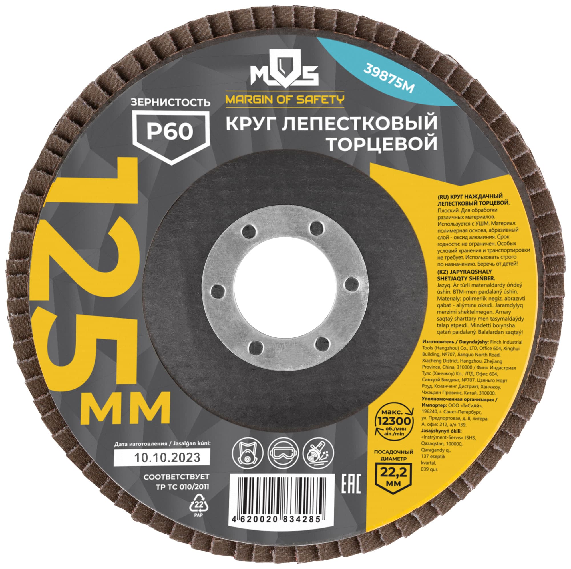Круг лепестковый торцевой плоский 125 мм P 60