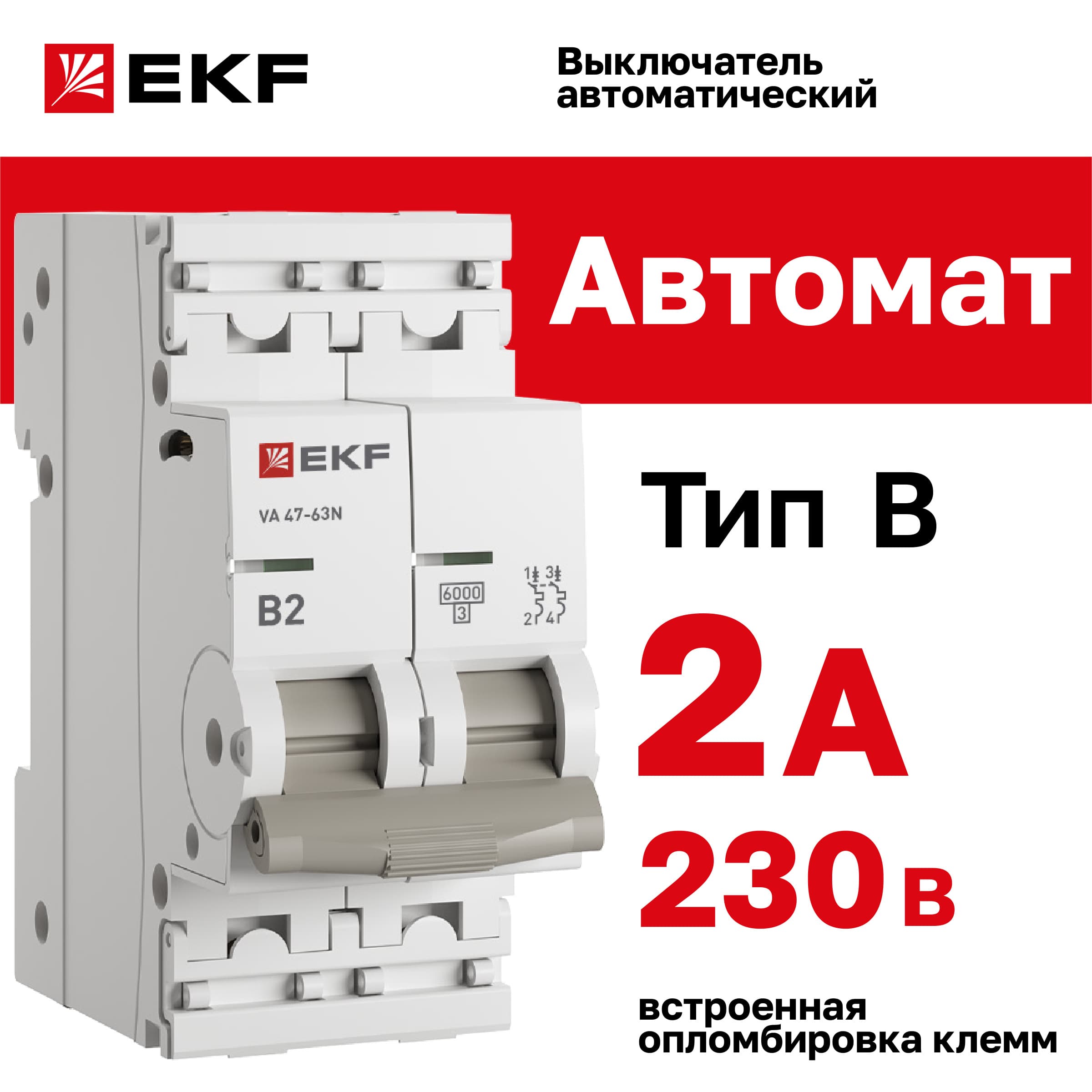 Выключатель автоматический ВА 47-63N 2P 2А (B) 6кА PROXIMA