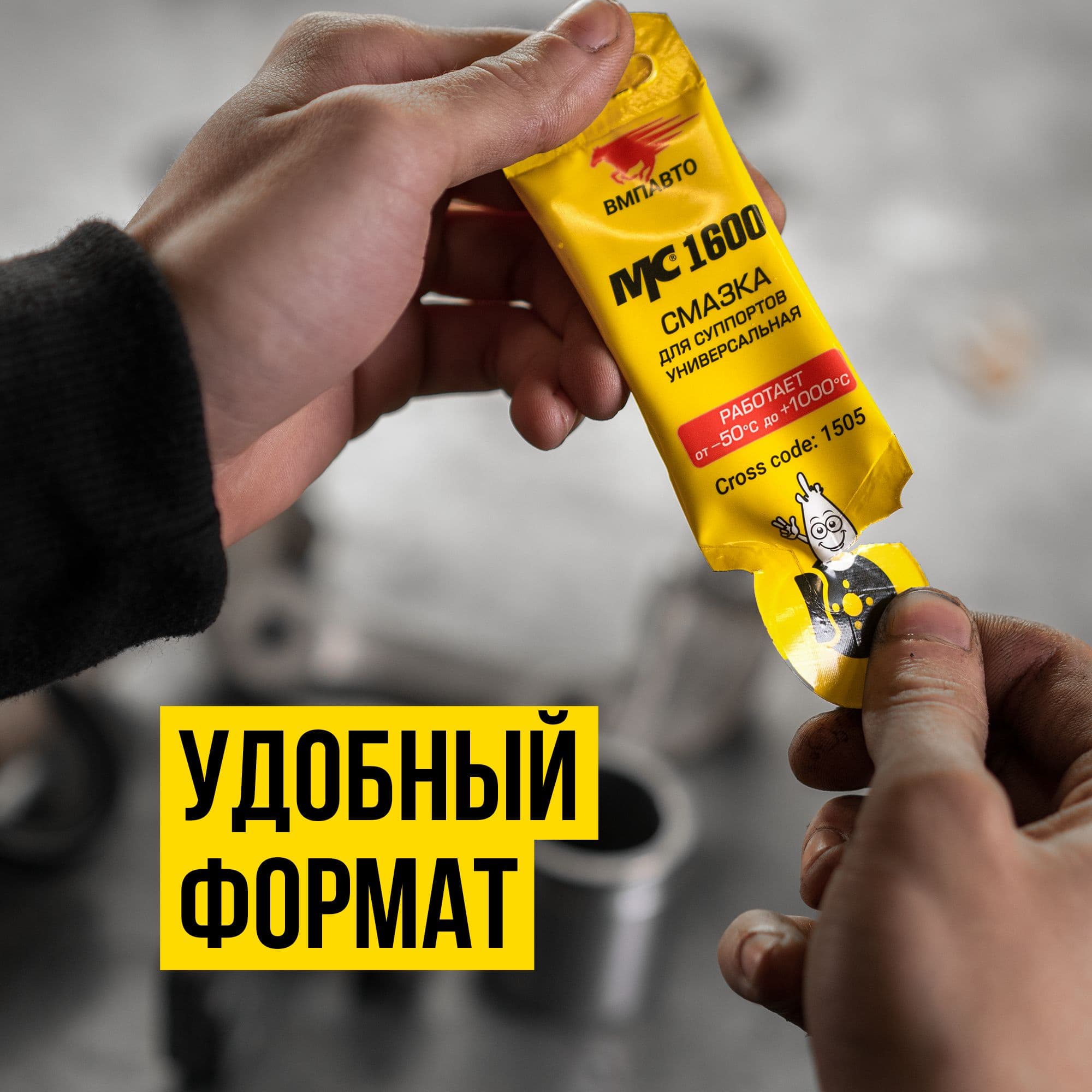 Смазка для суппортов МС 1600, 5г стик-пакет