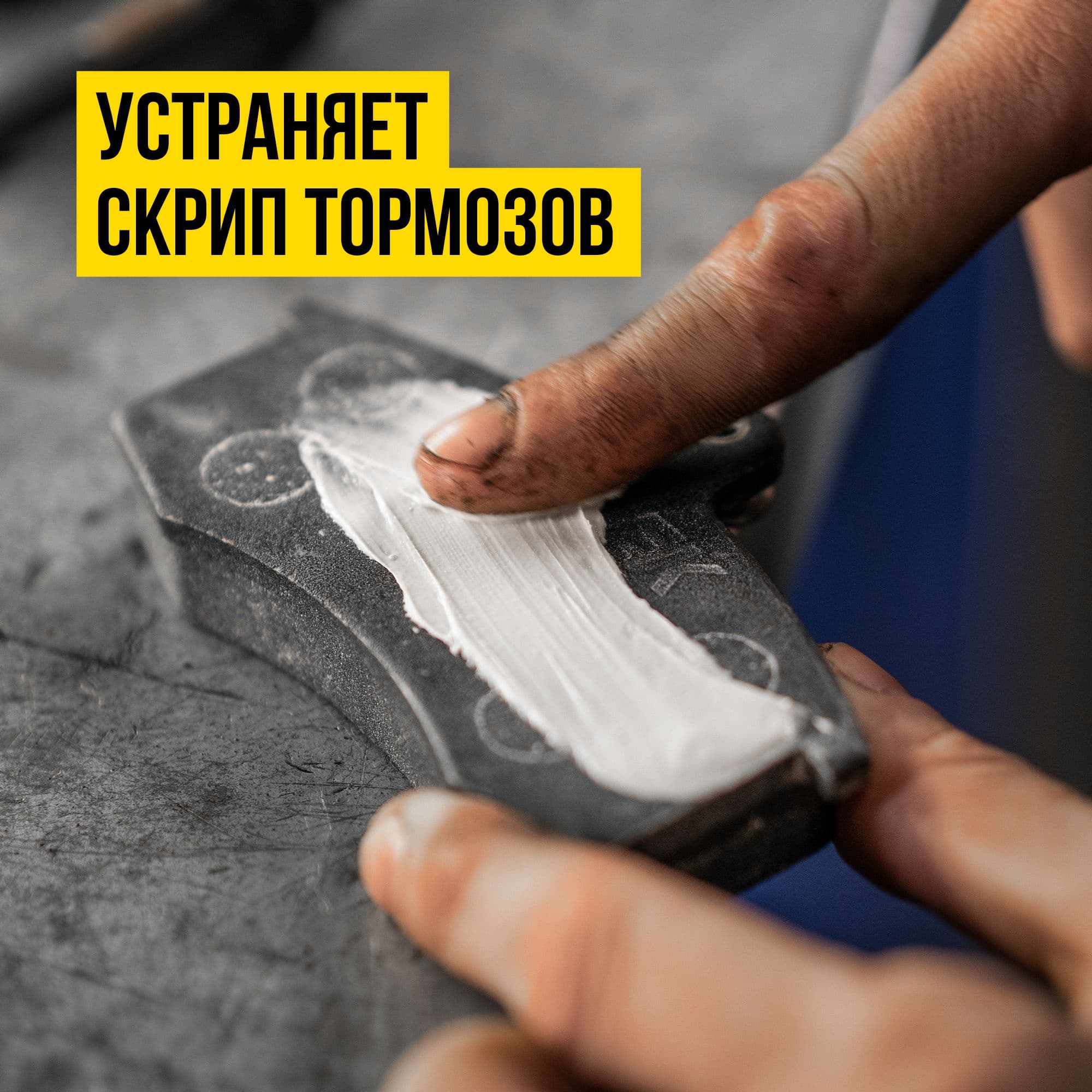 Смазка для суппортов МС 1600, 5г стик-пакет