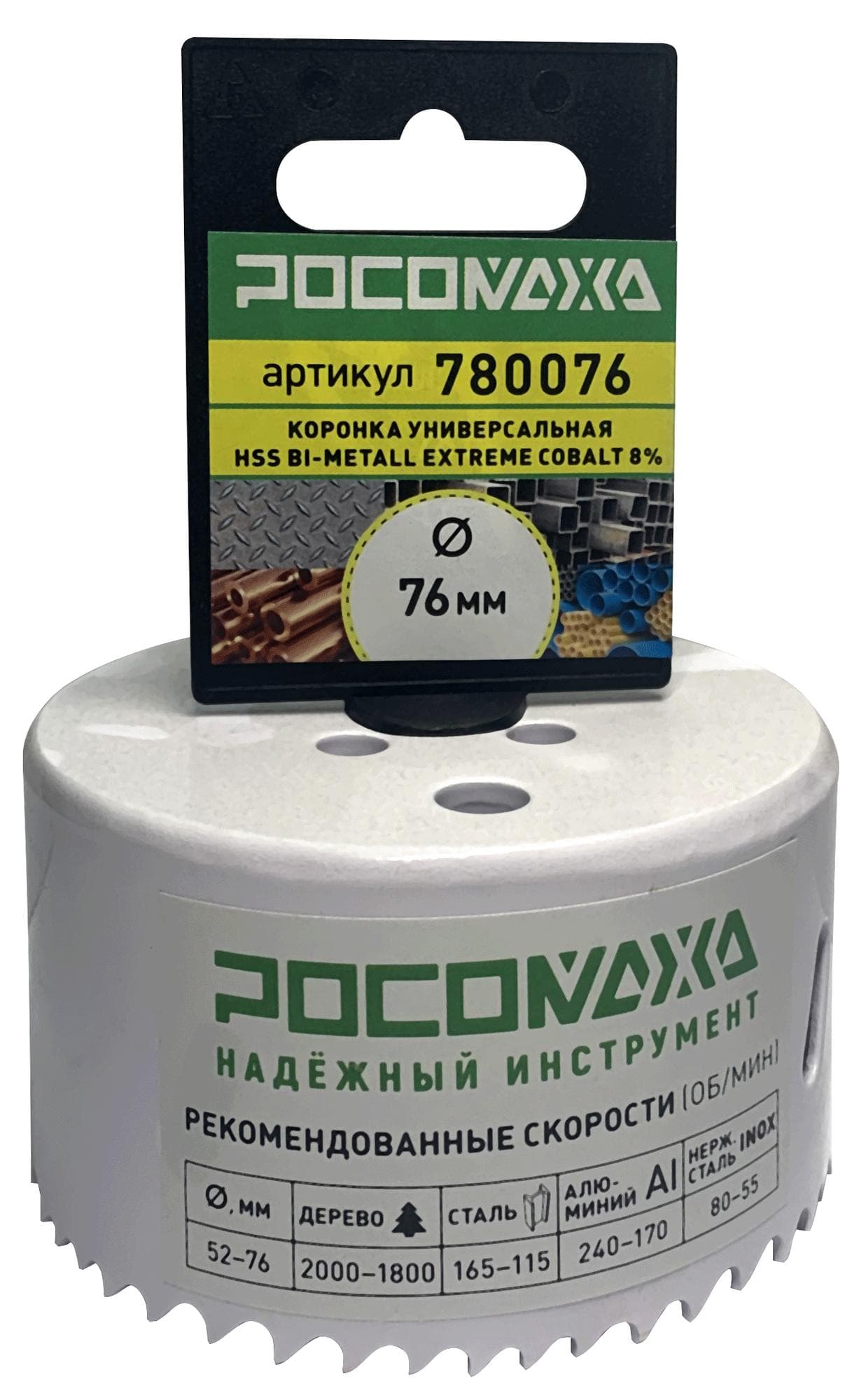 Коронка HSS Bi-Metall Экстрим КОБАЛЬТ 8процент 76 мм