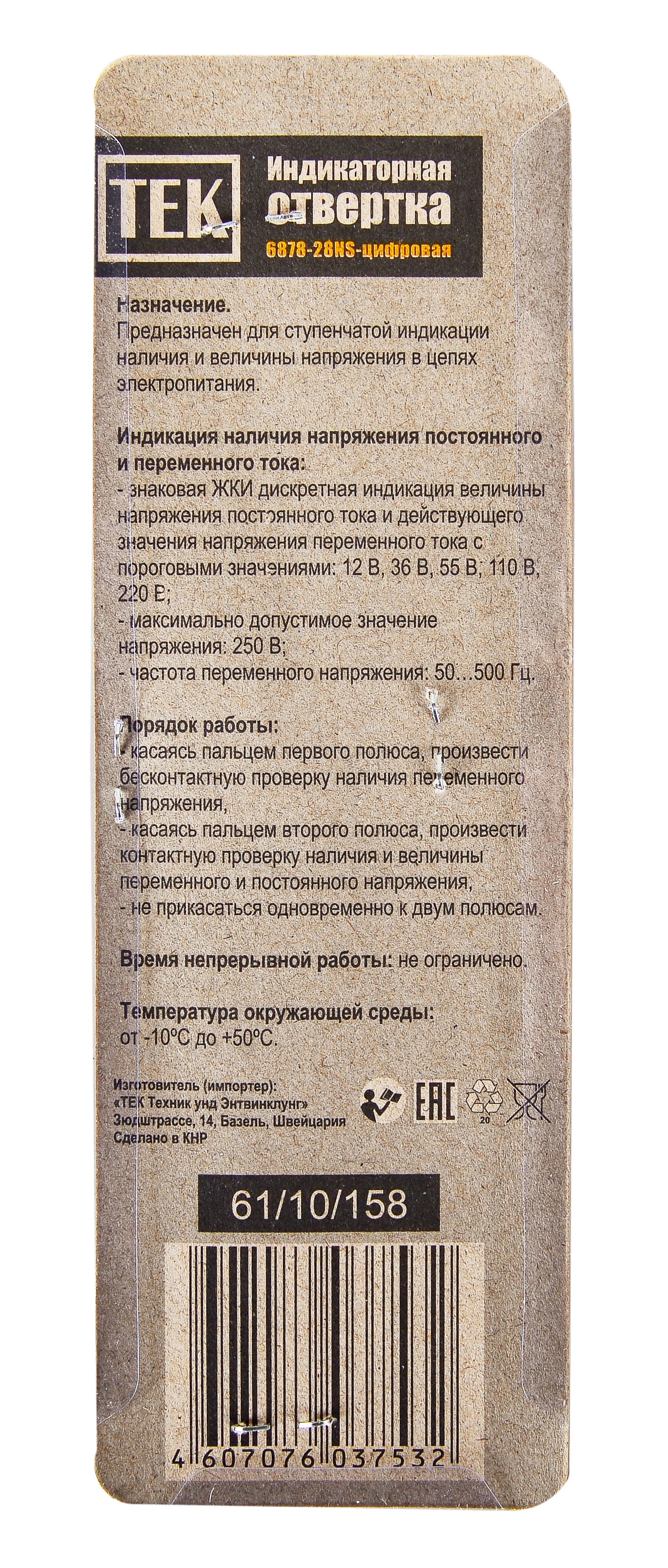 Отвертка-индикатор 6878-28NS-цифровая