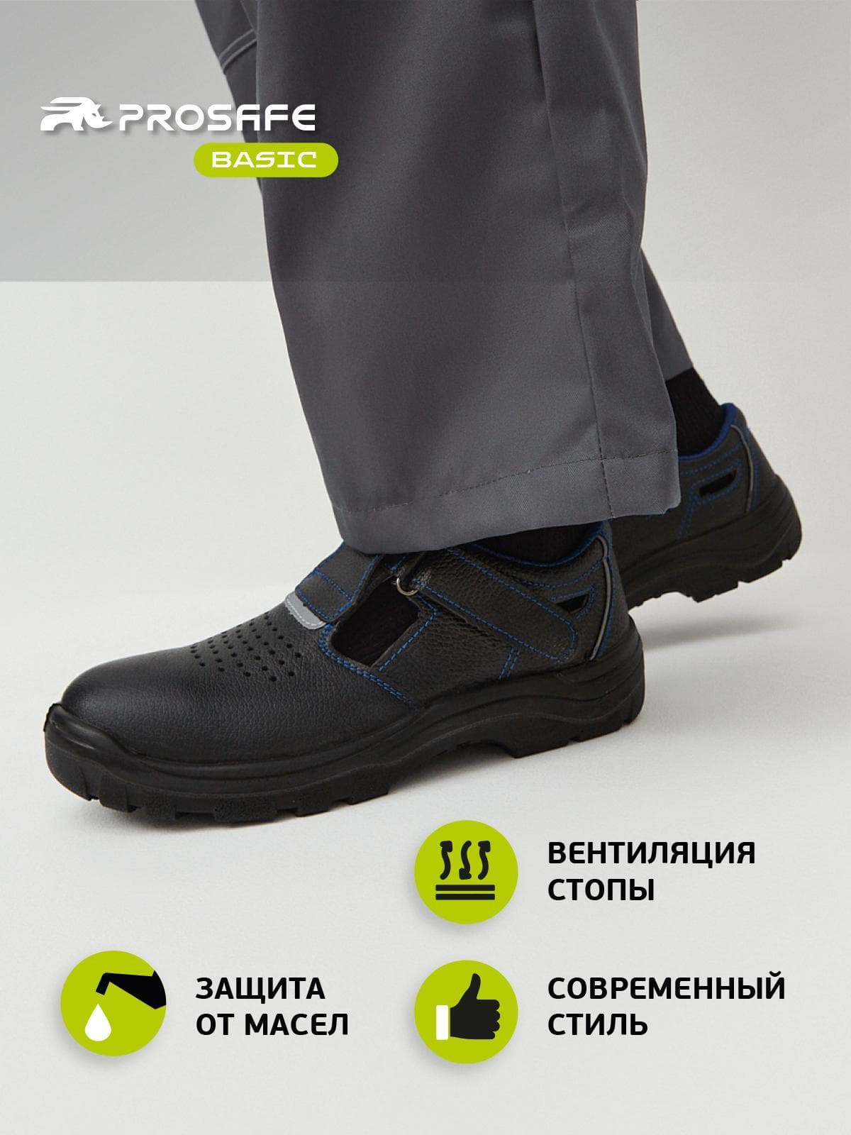 Сандали (полуботинки) Prosafe с подошвой ПУ (арт.21-0, р.41)
