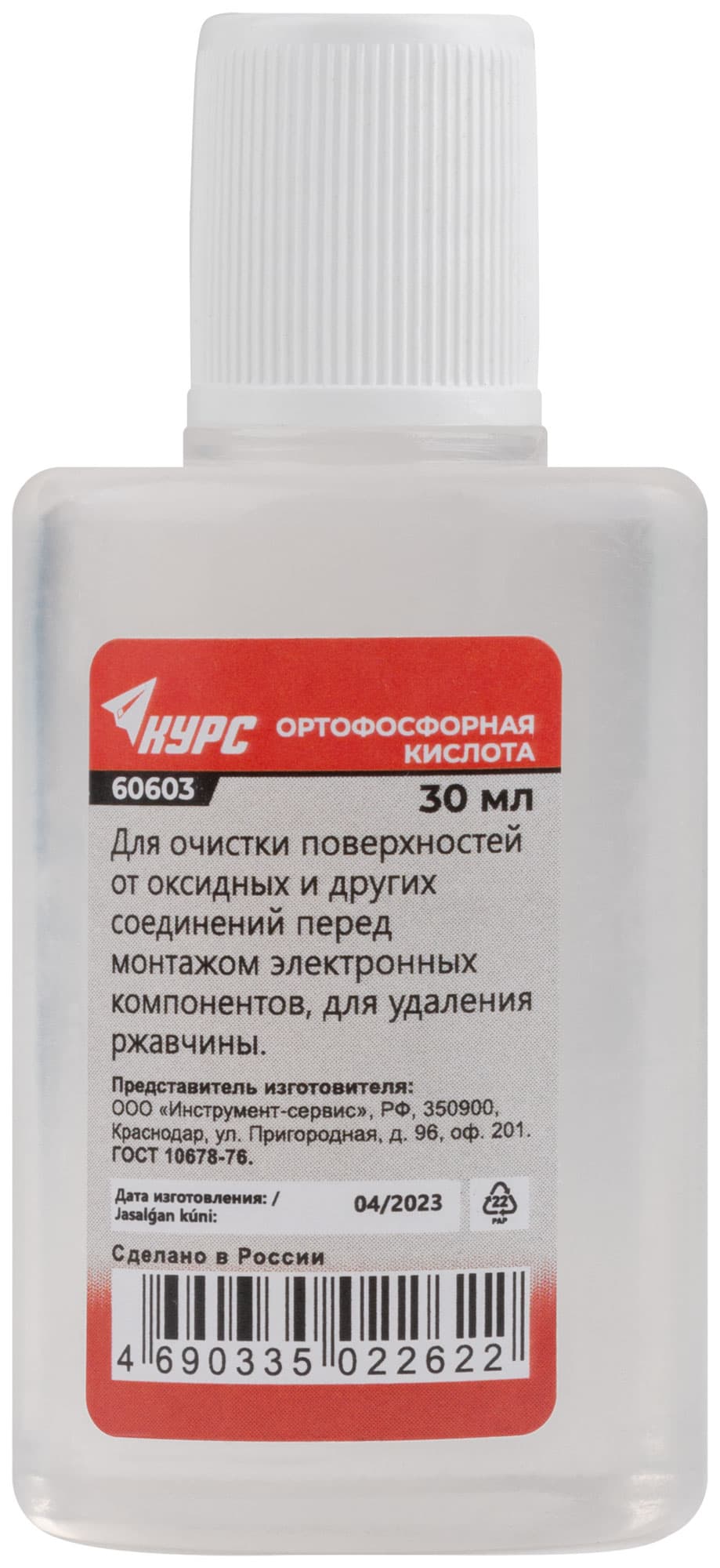 Ортофосфорная кислота (для очистки поверхностей перед монтажом и удаления ржавчины) 30 мл