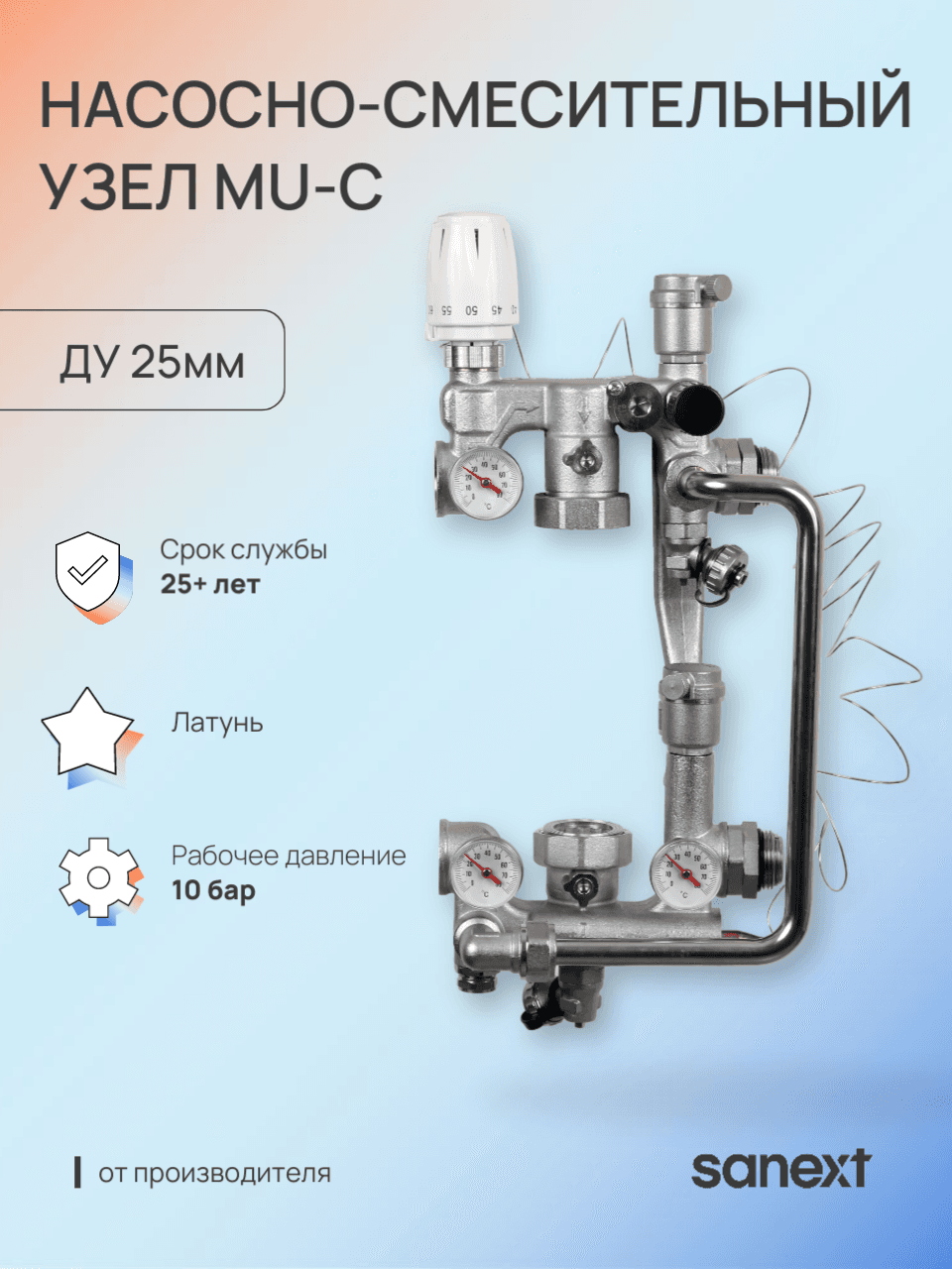 Насосно-смесительный узел MU-C ДУ25