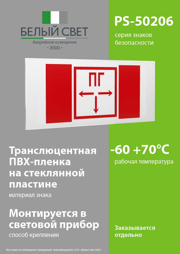 Знак безопасности PS-50206.F09''Пожарный гидрант''
