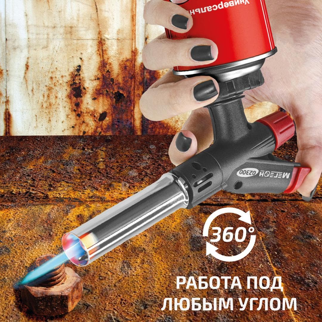 Горелка газовая 02300