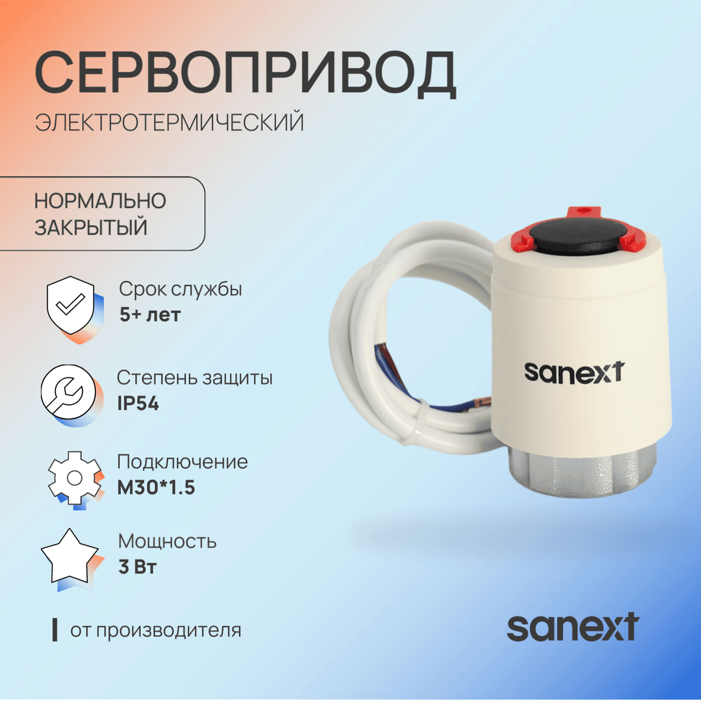 Сервопривод, нормально закрытый  (6984)