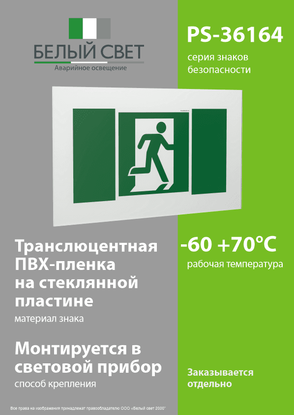 Знак безопасности PS-36164.E01-02''Выход здесь (прав.)''