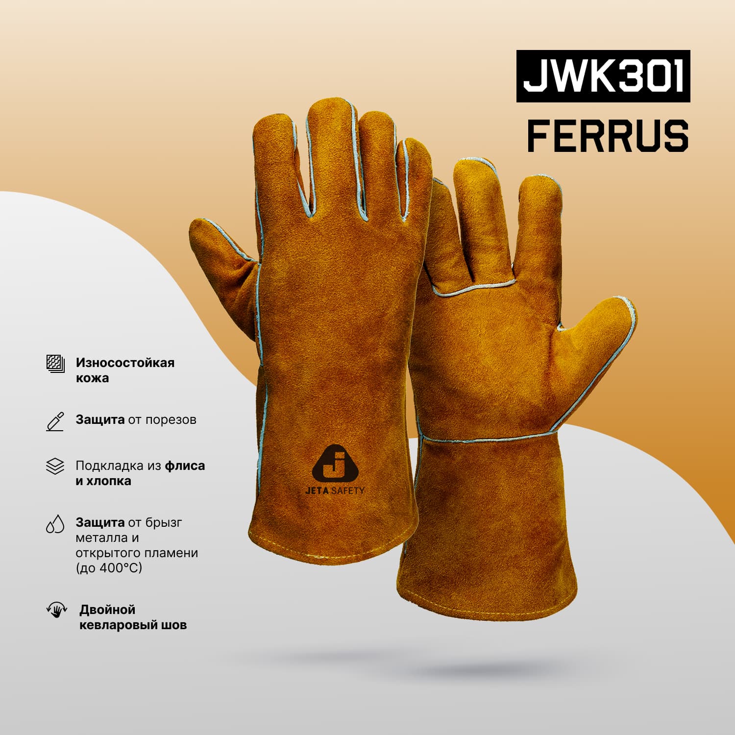 Перчатки Ferrus защитные (краги) из спилк. кожи с подкладкой, оранжевые, размер 10/XL