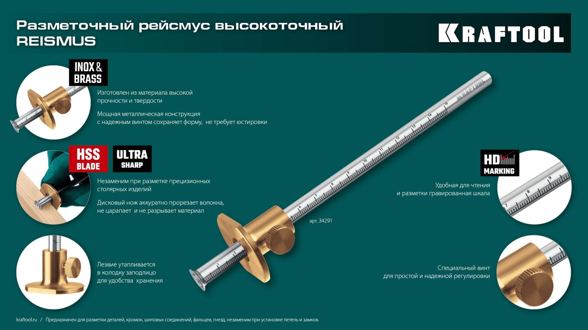 Рейсмус высокоточный, разметочный 150 мм