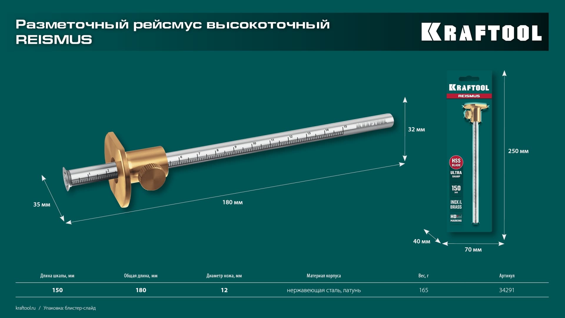 Рейсмус высокоточный, разметочный 150 мм